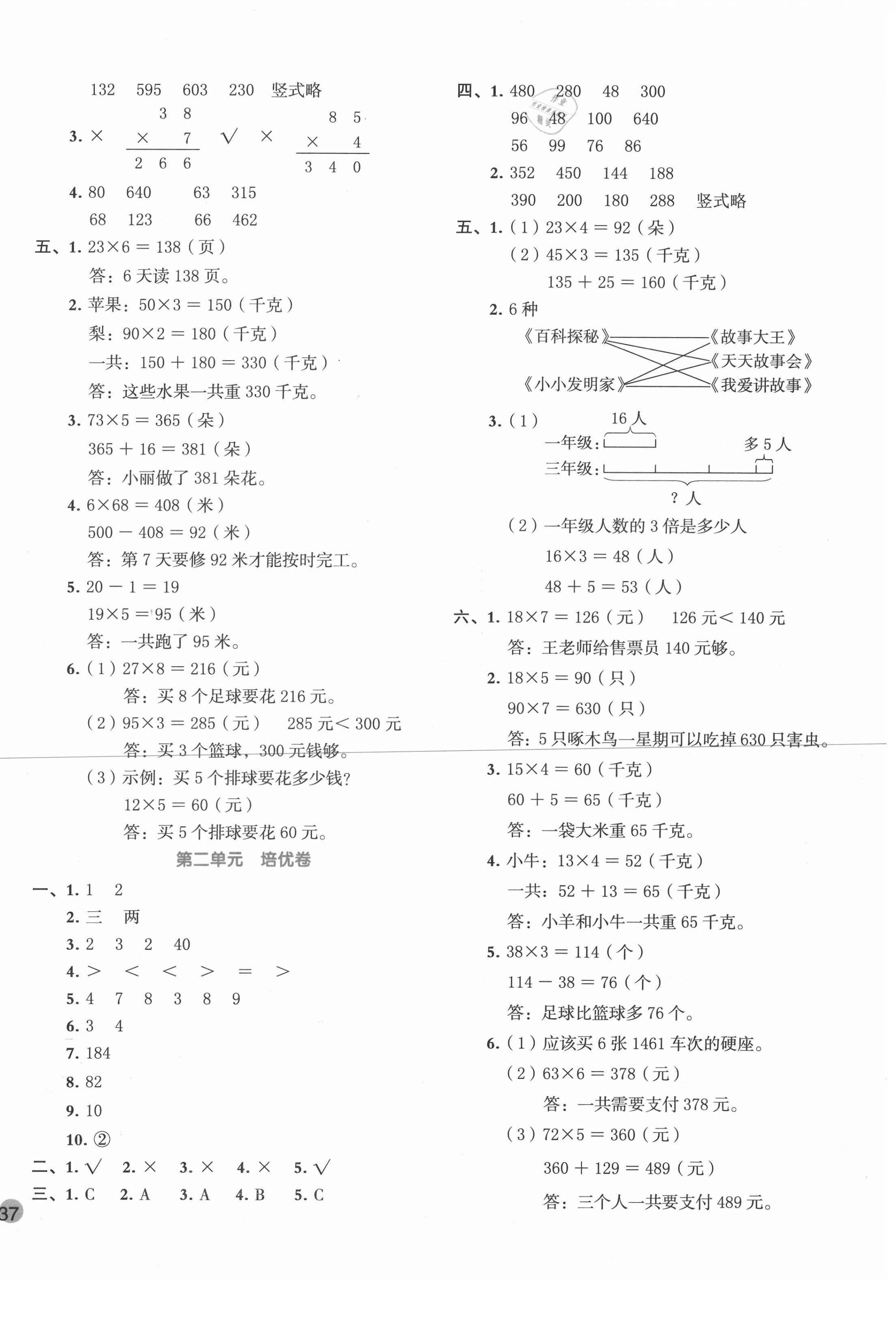 2020年全優(yōu)單元大卷三年級數(shù)學(xué)上冊青島版 第2頁