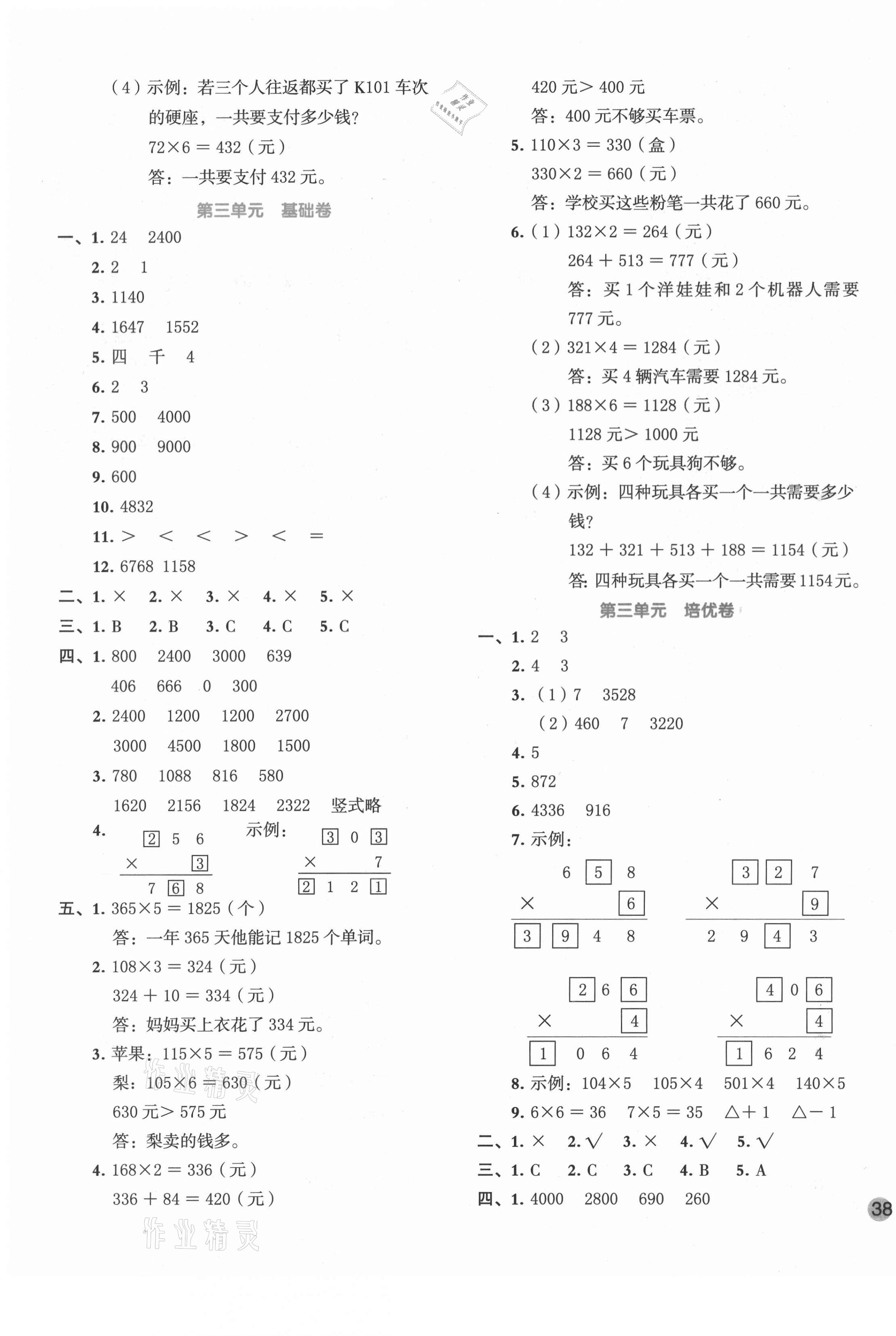2020年全優(yōu)單元大卷三年級(jí)數(shù)學(xué)上冊(cè)青島版 第3頁(yè)