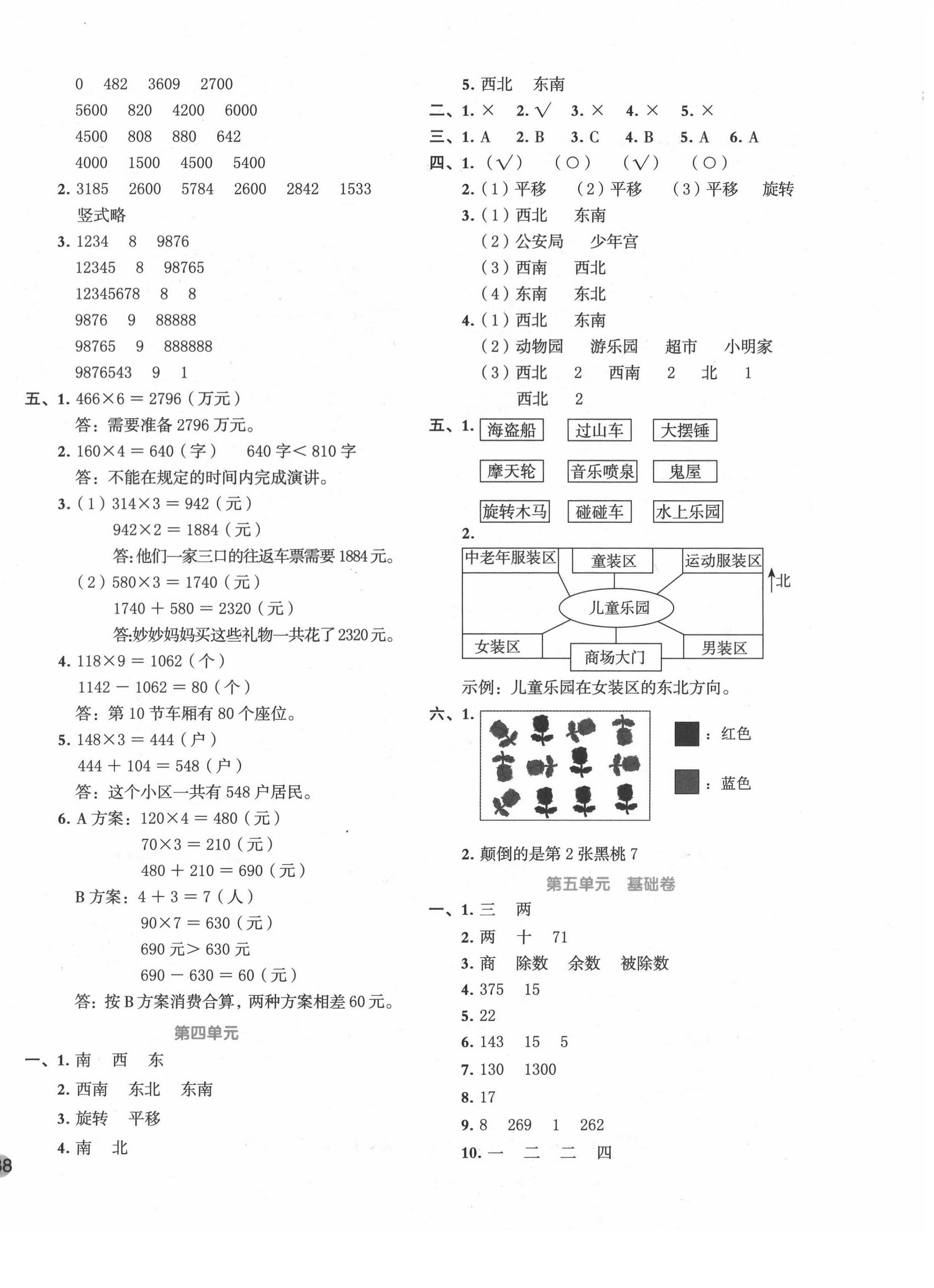 2020年全優(yōu)單元大卷三年級數(shù)學上冊青島版 第4頁