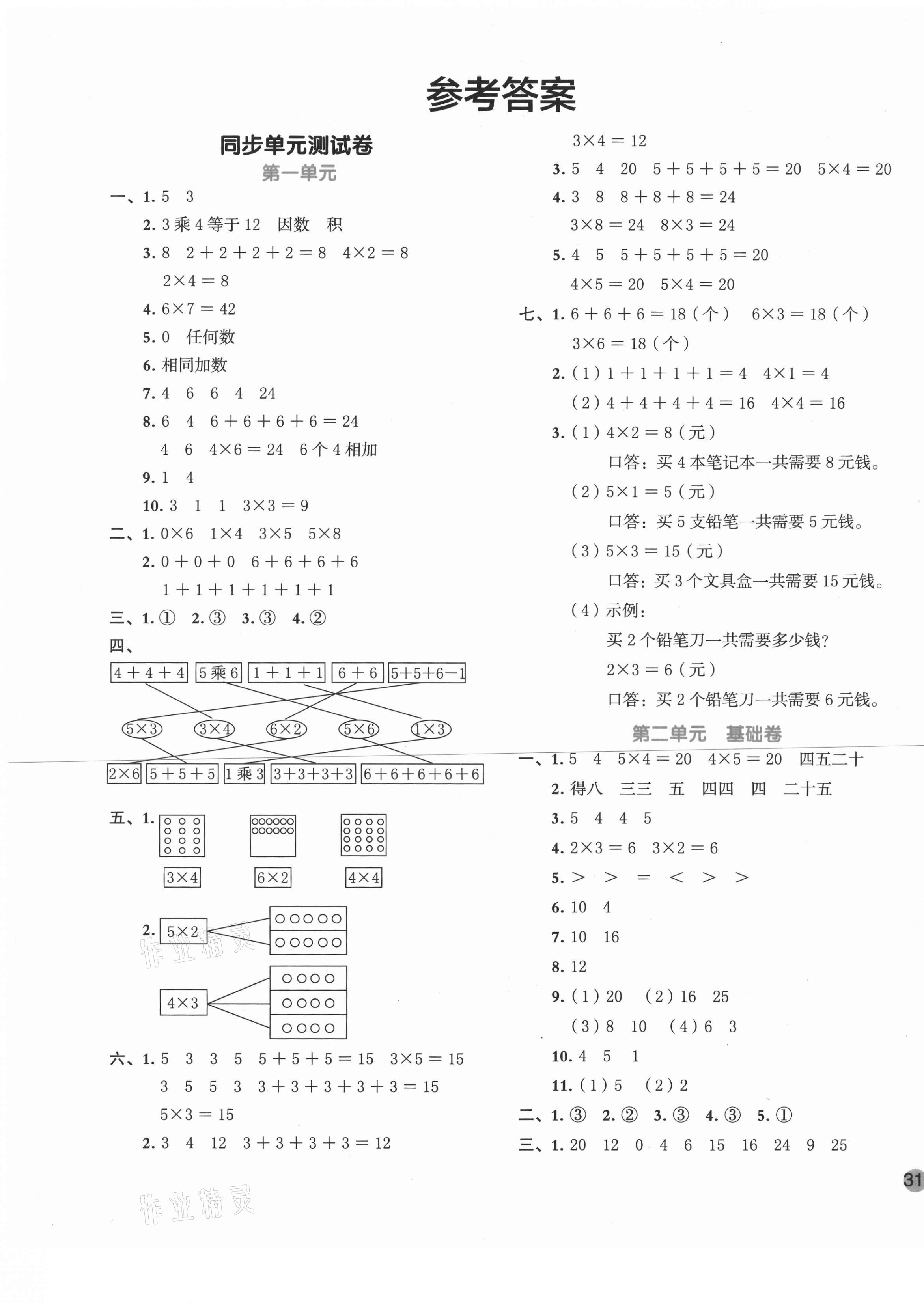 2020年全優(yōu)單元大卷二年級數(shù)學(xué)上冊青島版 第1頁