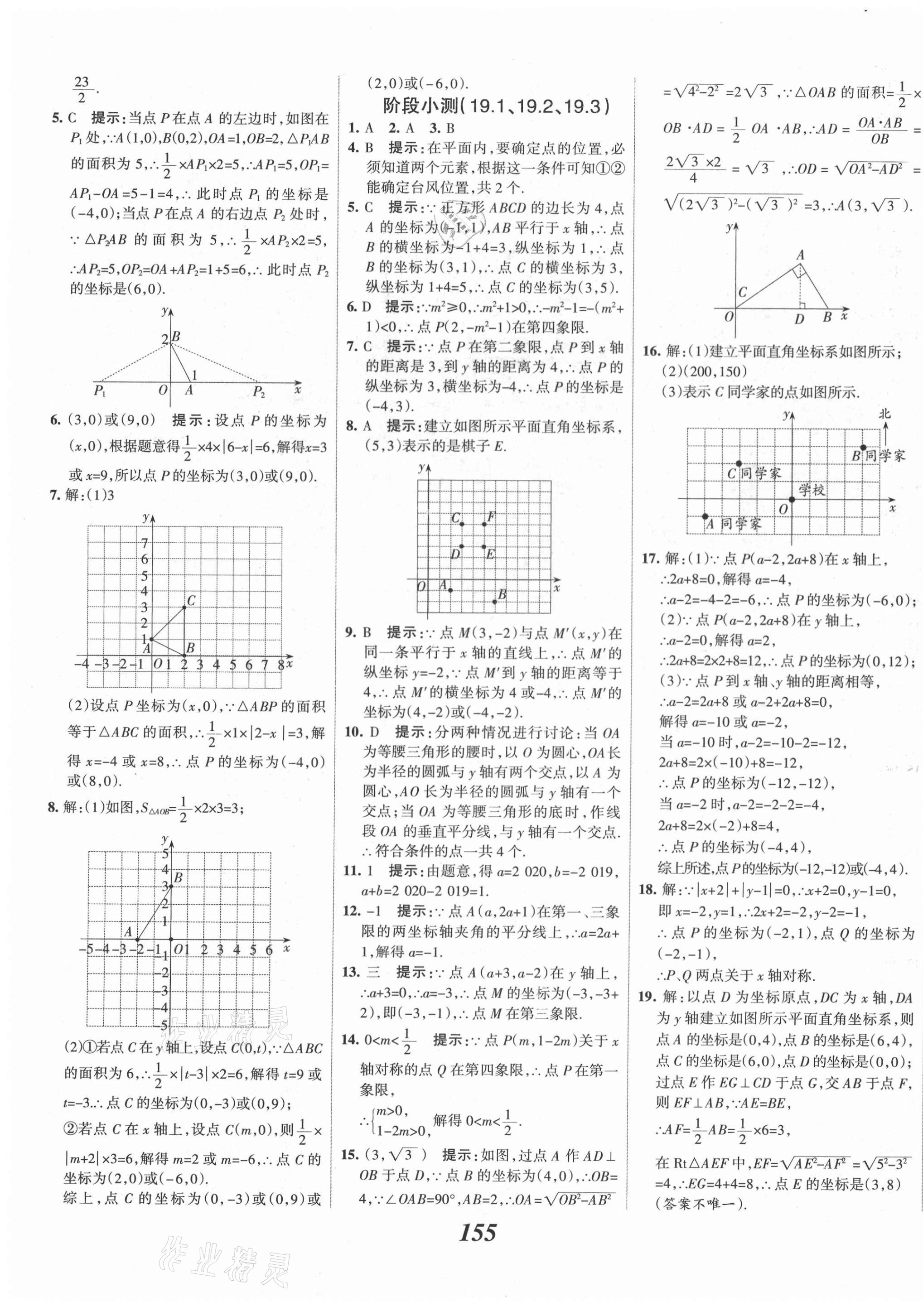 2021年全優(yōu)課堂考點(diǎn)集訓(xùn)與滿分備考八年級(jí)數(shù)學(xué)下冊(cè)冀教版河北專版 第11頁