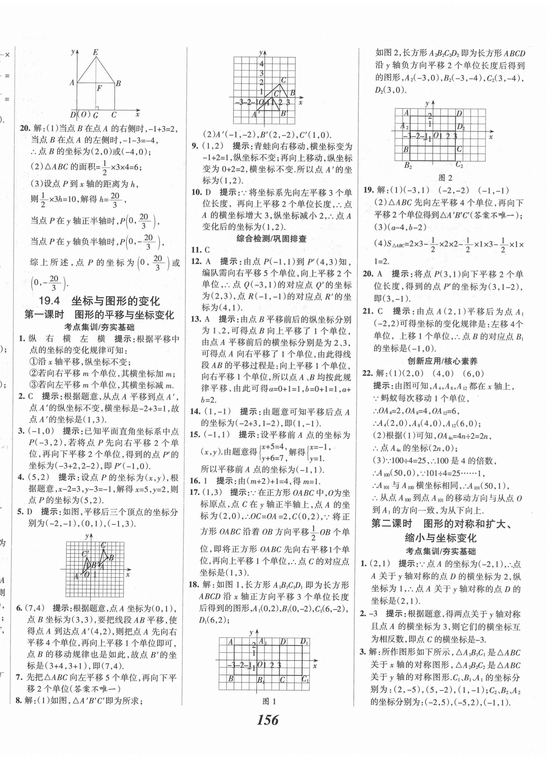 2021年全優(yōu)課堂考點(diǎn)集訓(xùn)與滿分備考八年級(jí)數(shù)學(xué)下冊(cè)冀教版河北專版 第12頁