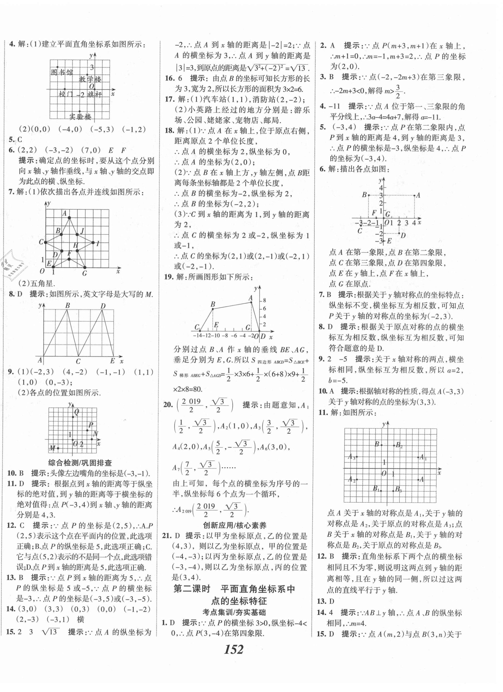 2021年全優(yōu)課堂考點(diǎn)集訓(xùn)與滿分備考八年級(jí)數(shù)學(xué)下冊(cè)冀教版河北專版 第8頁