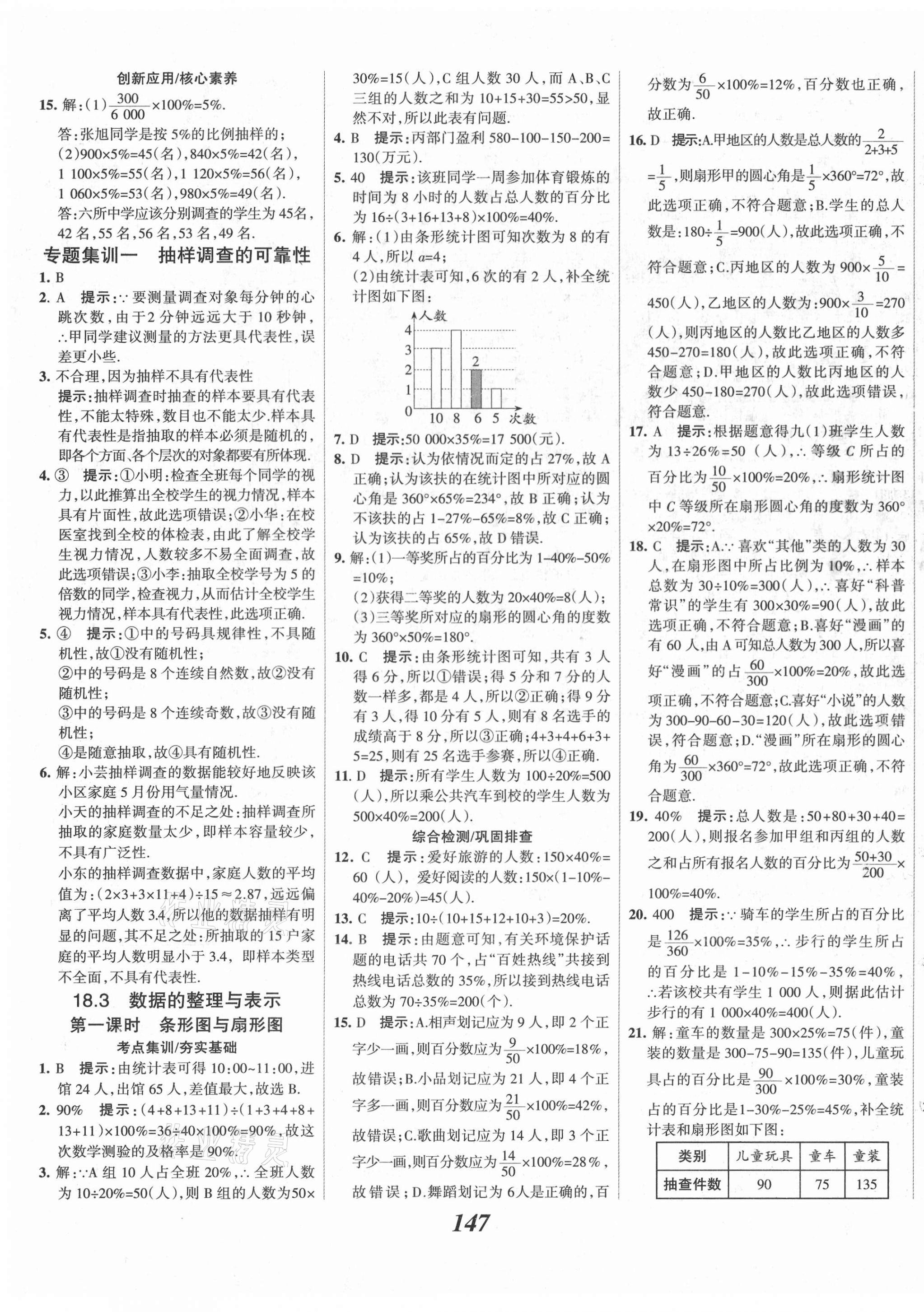 2021年全優(yōu)課堂考點(diǎn)集訓(xùn)與滿分備考八年級數(shù)學(xué)下冊冀教版河北專版 第3頁