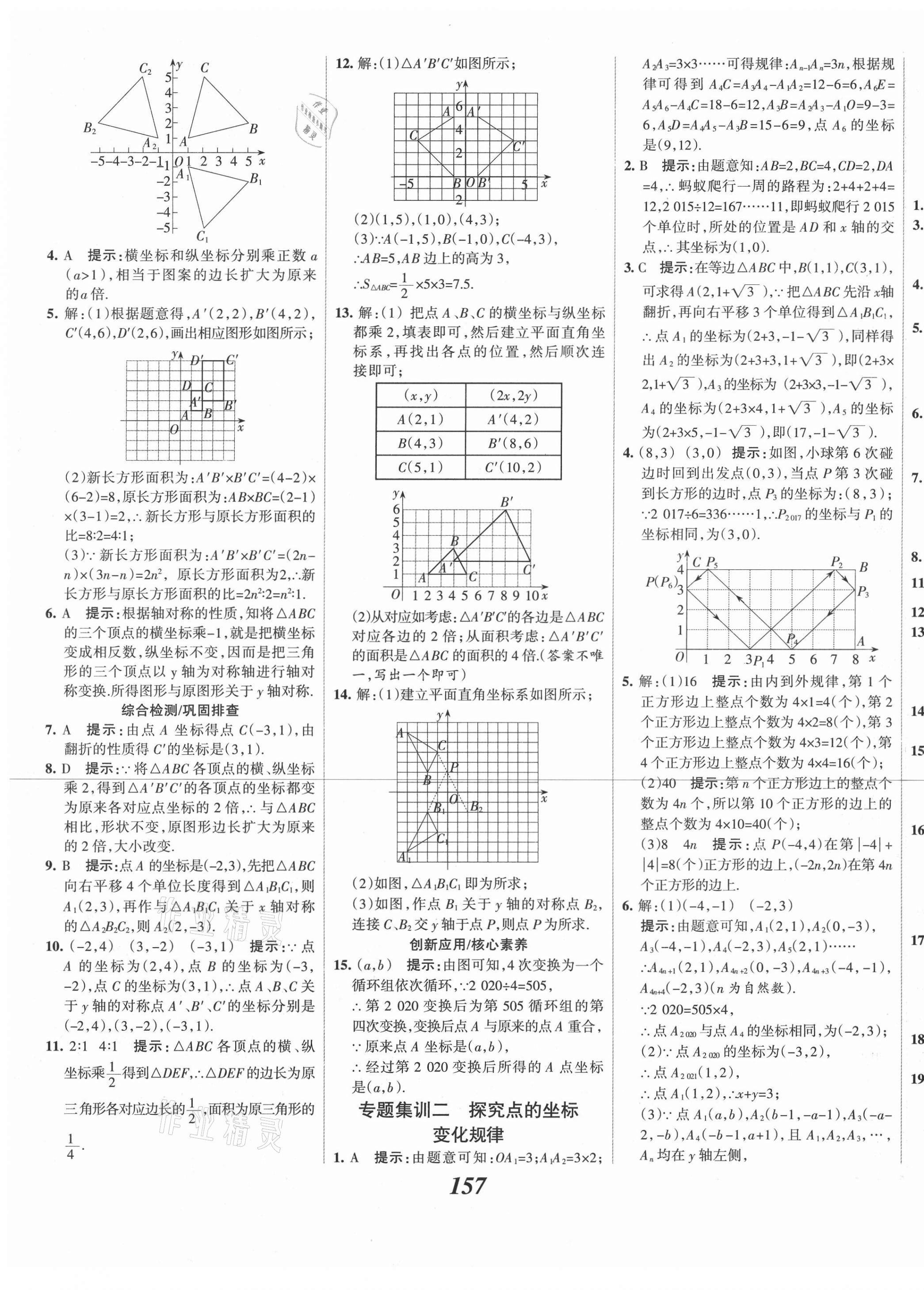 2021年全優(yōu)課堂考點集訓與滿分備考八年級數(shù)學下冊冀教版河北專版 第13頁