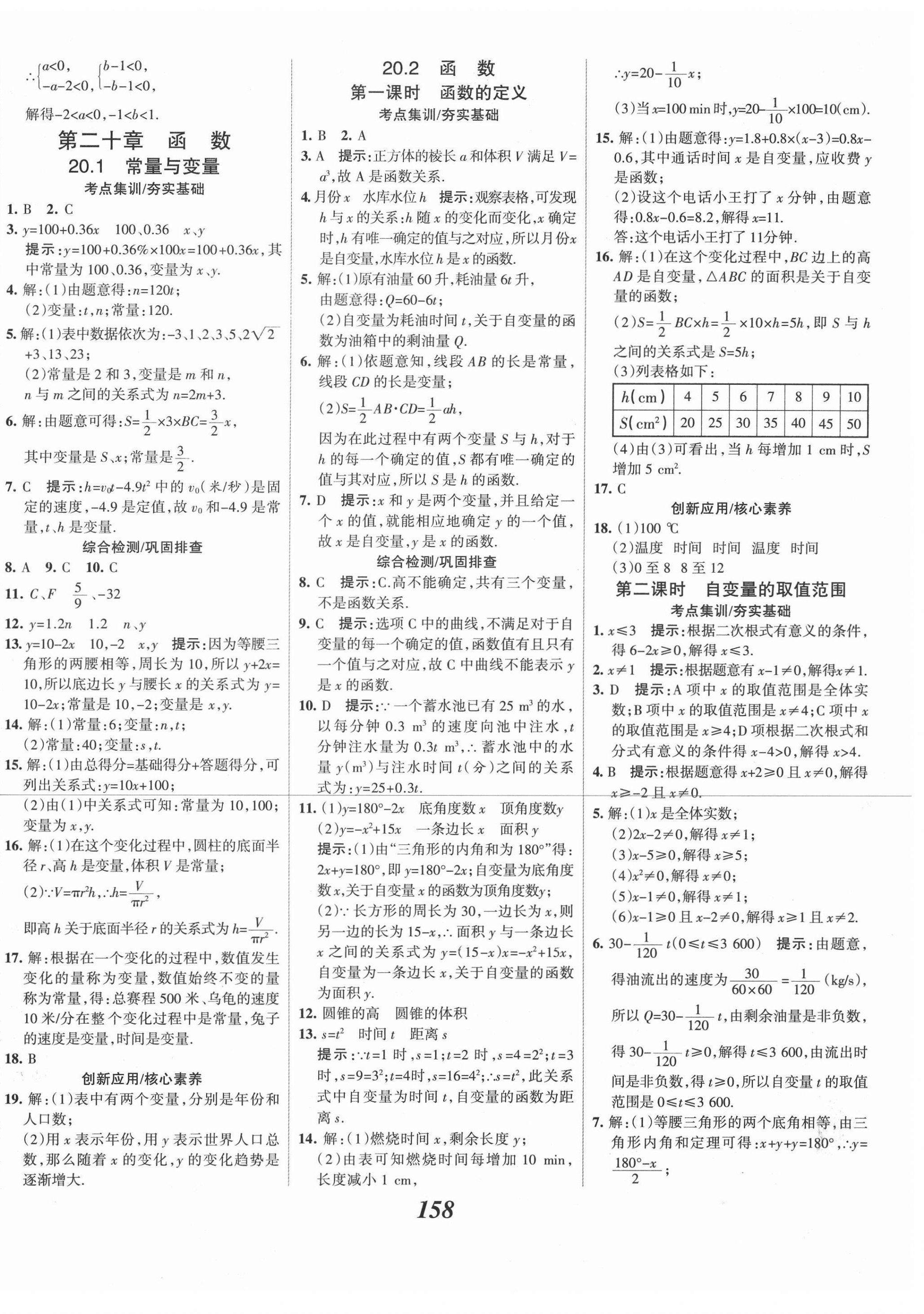 2021年全優(yōu)課堂考點(diǎn)集訓(xùn)與滿分備考八年級(jí)數(shù)學(xué)下冊冀教版河北專版 第14頁