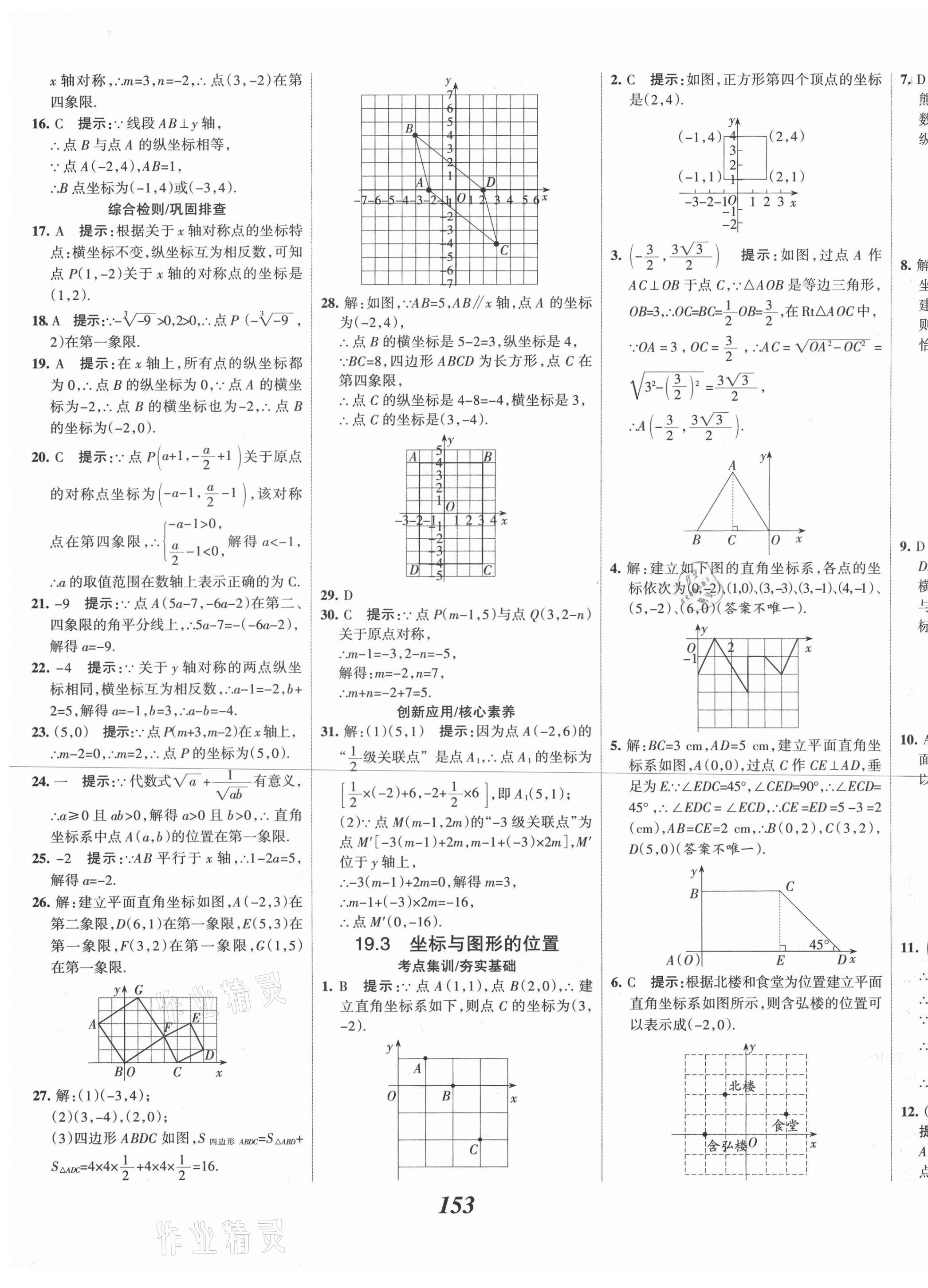 2021年全優(yōu)課堂考點(diǎn)集訓(xùn)與滿分備考八年級(jí)數(shù)學(xué)下冊(cè)冀教版河北專版 第9頁(yè)