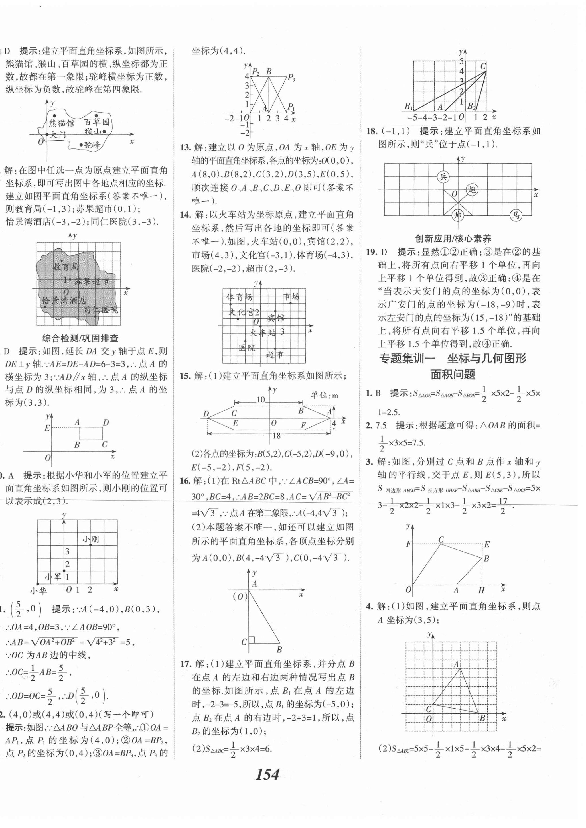 2021年全優(yōu)課堂考點集訓(xùn)與滿分備考八年級數(shù)學(xué)下冊冀教版河北專版 第10頁