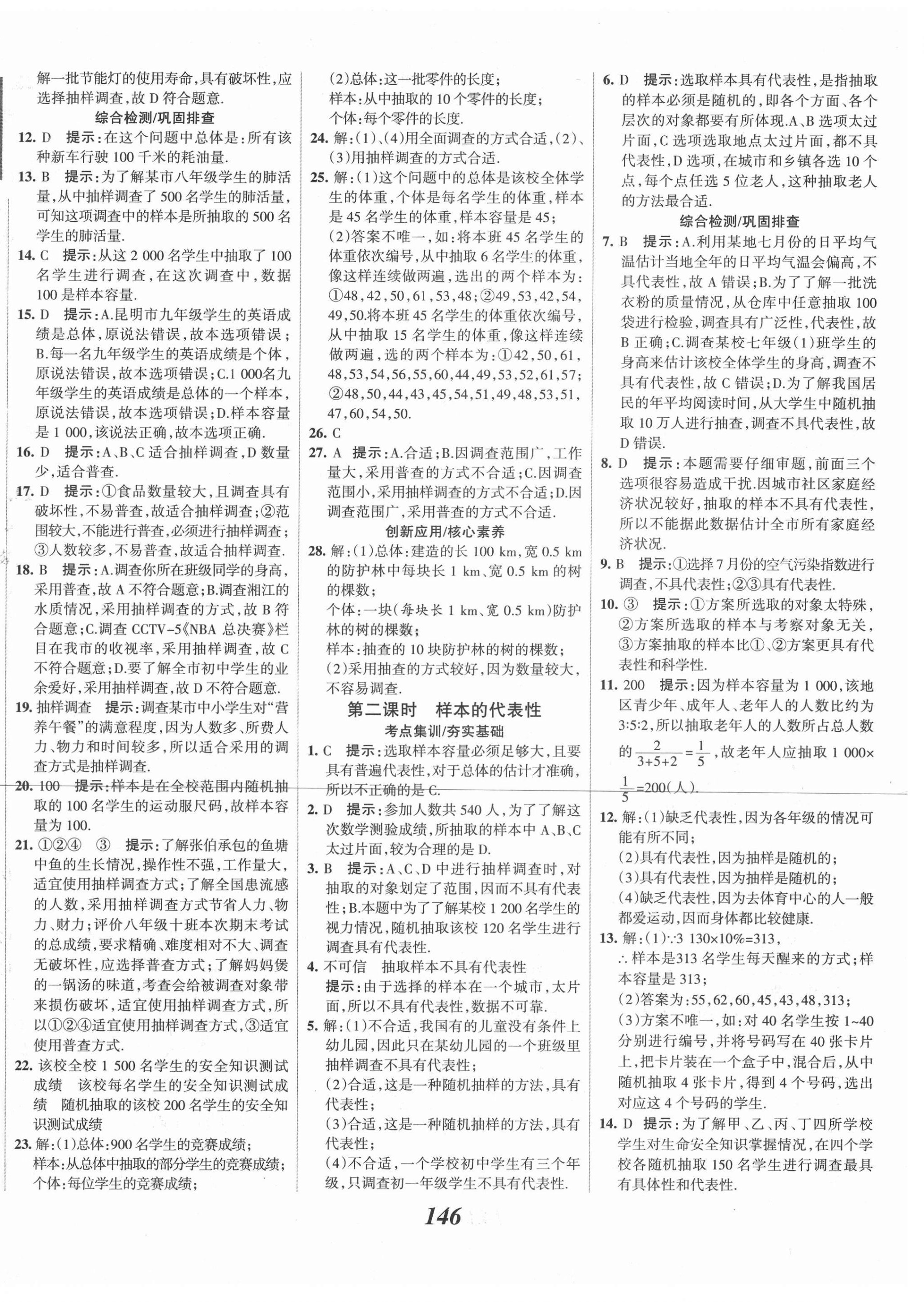 2021年全優(yōu)課堂考點(diǎn)集訓(xùn)與滿分備考八年級數(shù)學(xué)下冊冀教版河北專版 第2頁