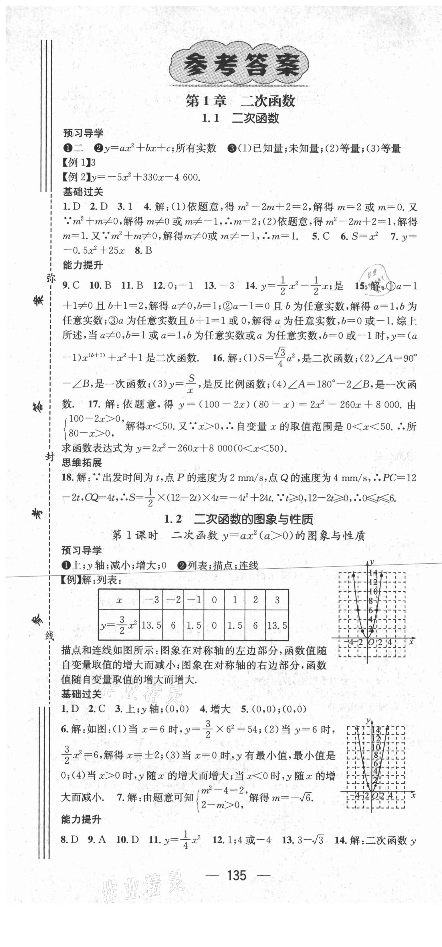 2021年名师测控九年级数学下册湘教版 第1页