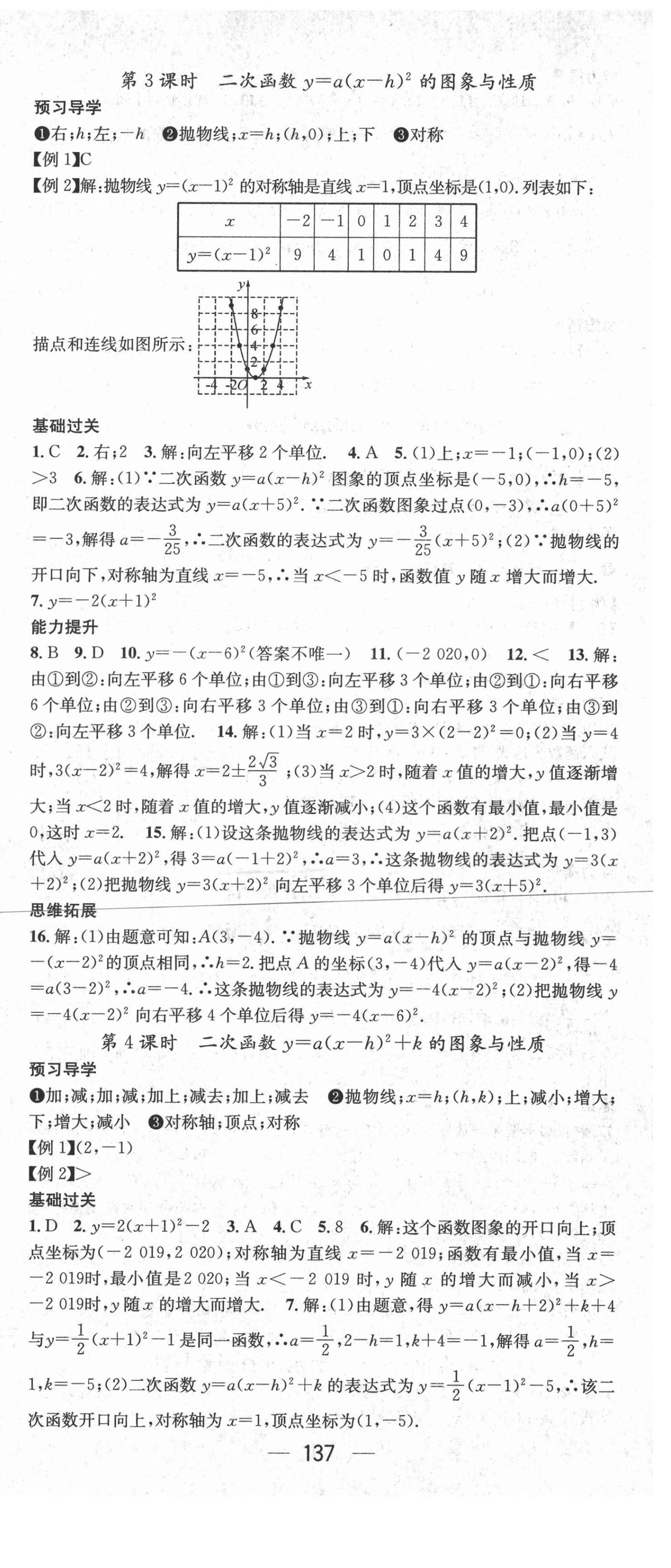 2021年名师测控九年级数学下册湘教版 第3页