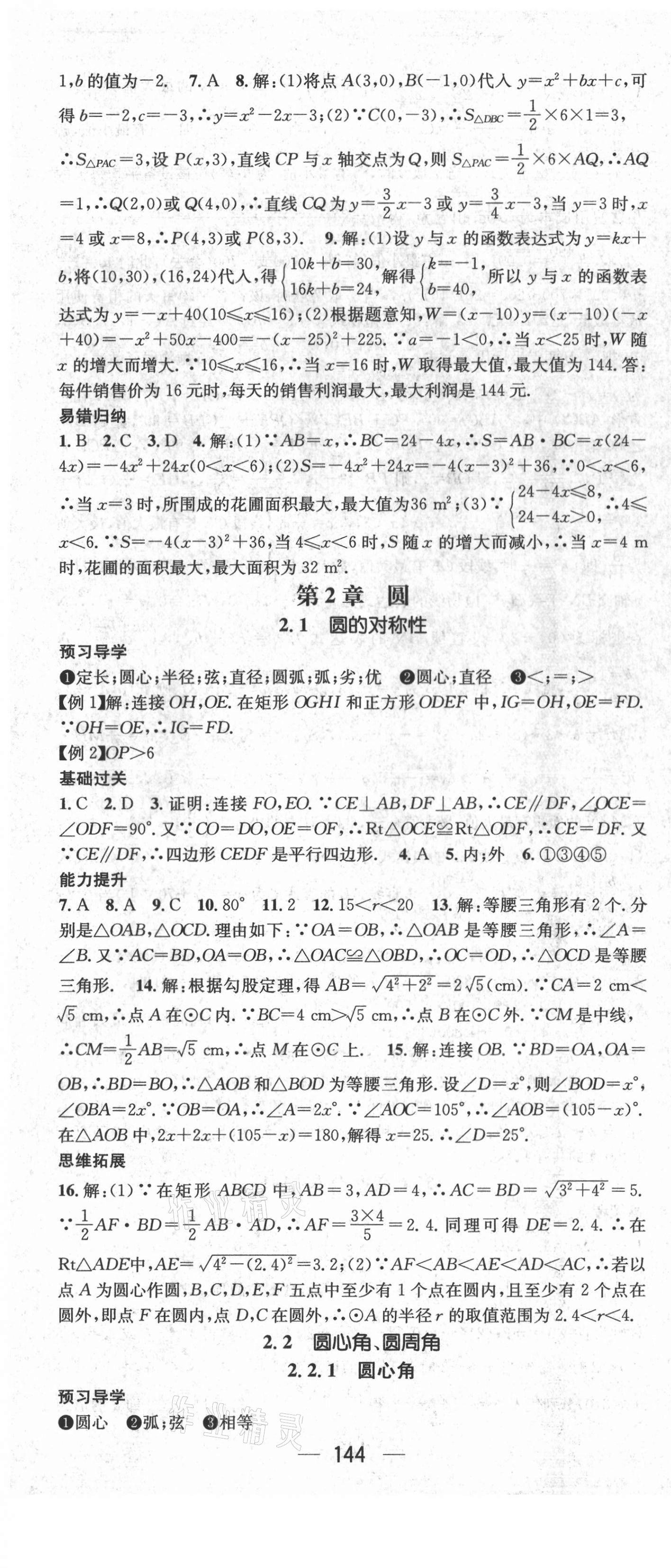 2021年名师测控九年级数学下册湘教版 第10页