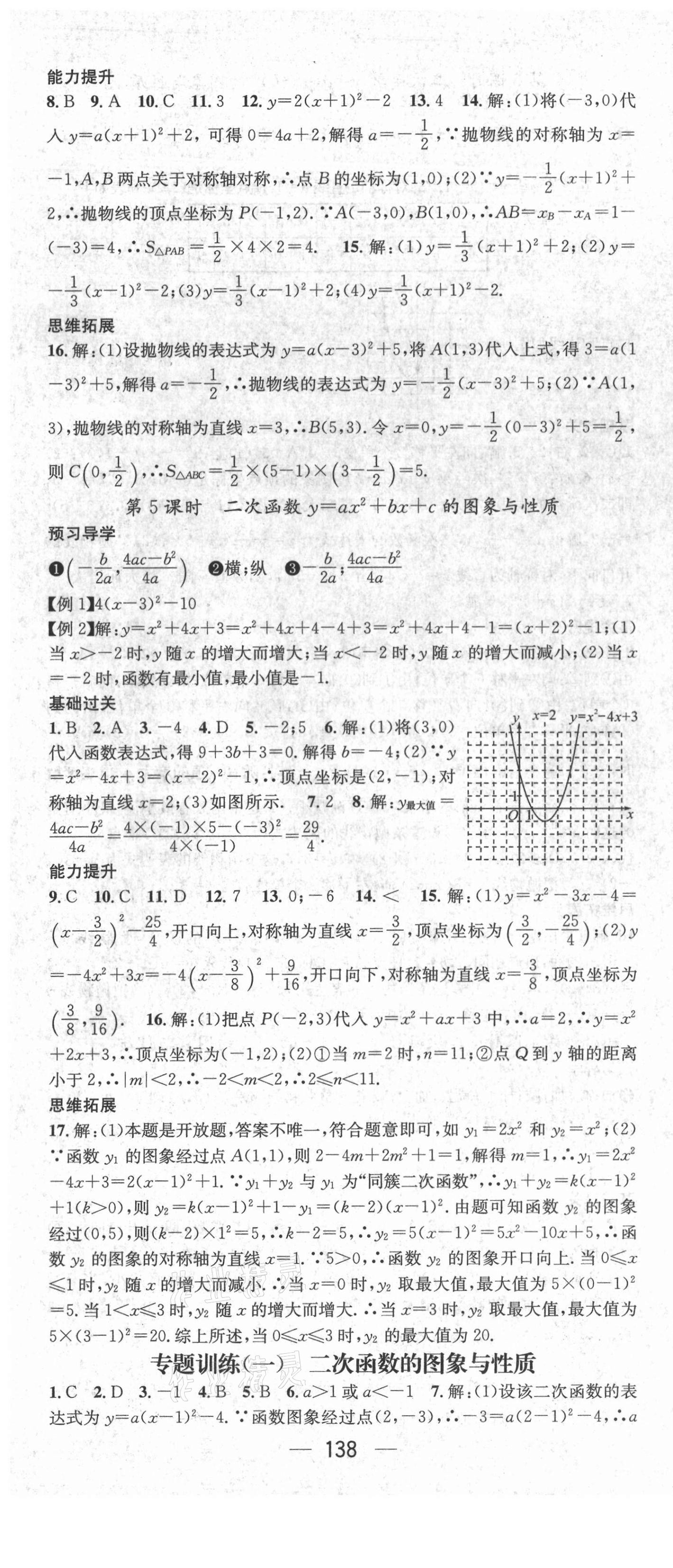 2021年名师测控九年级数学下册湘教版 第4页