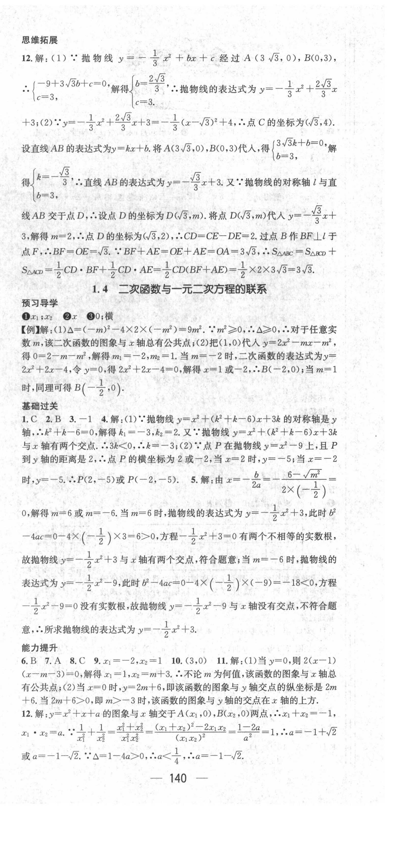 2021年名师测控九年级数学下册湘教版 第6页