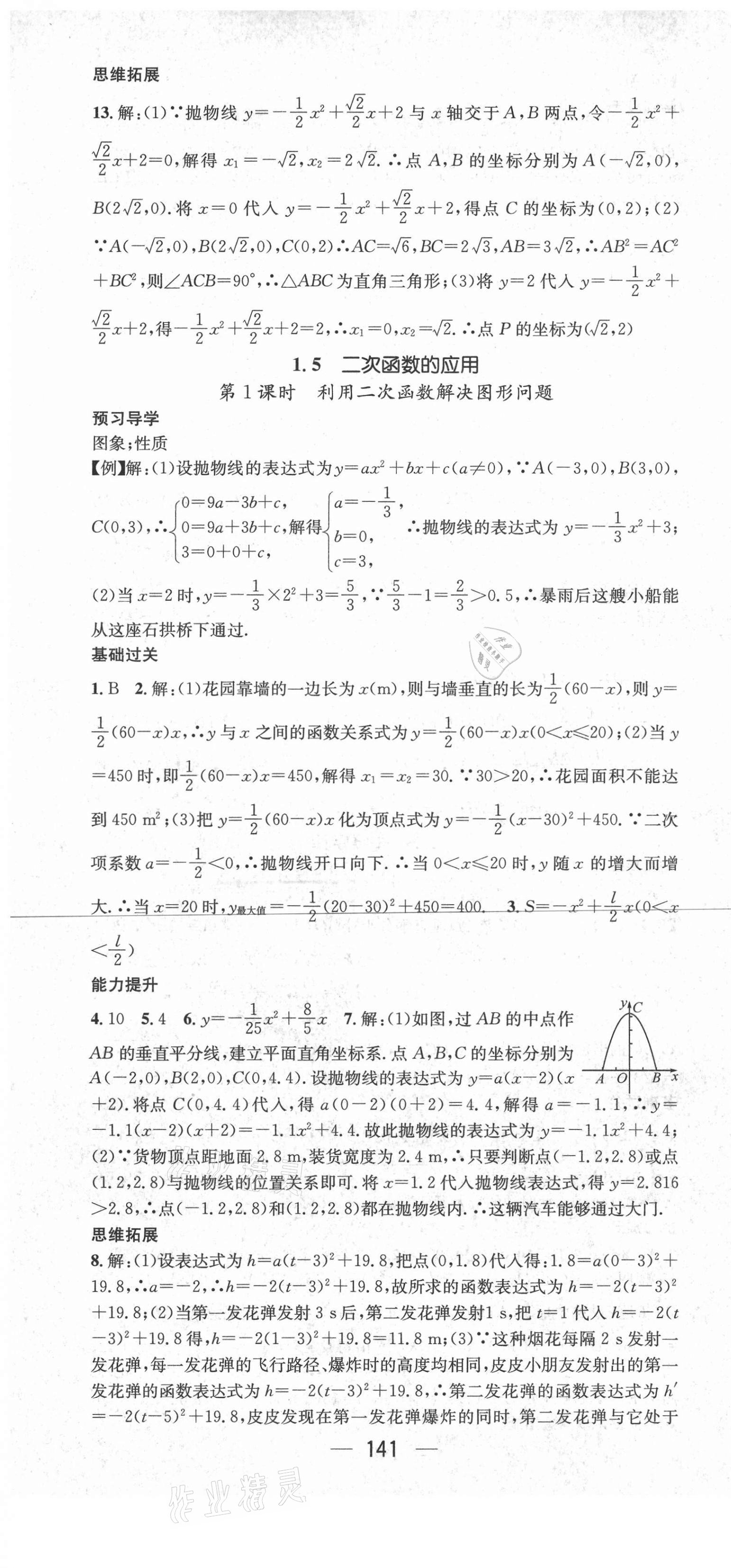 2021年名师测控九年级数学下册湘教版 第7页