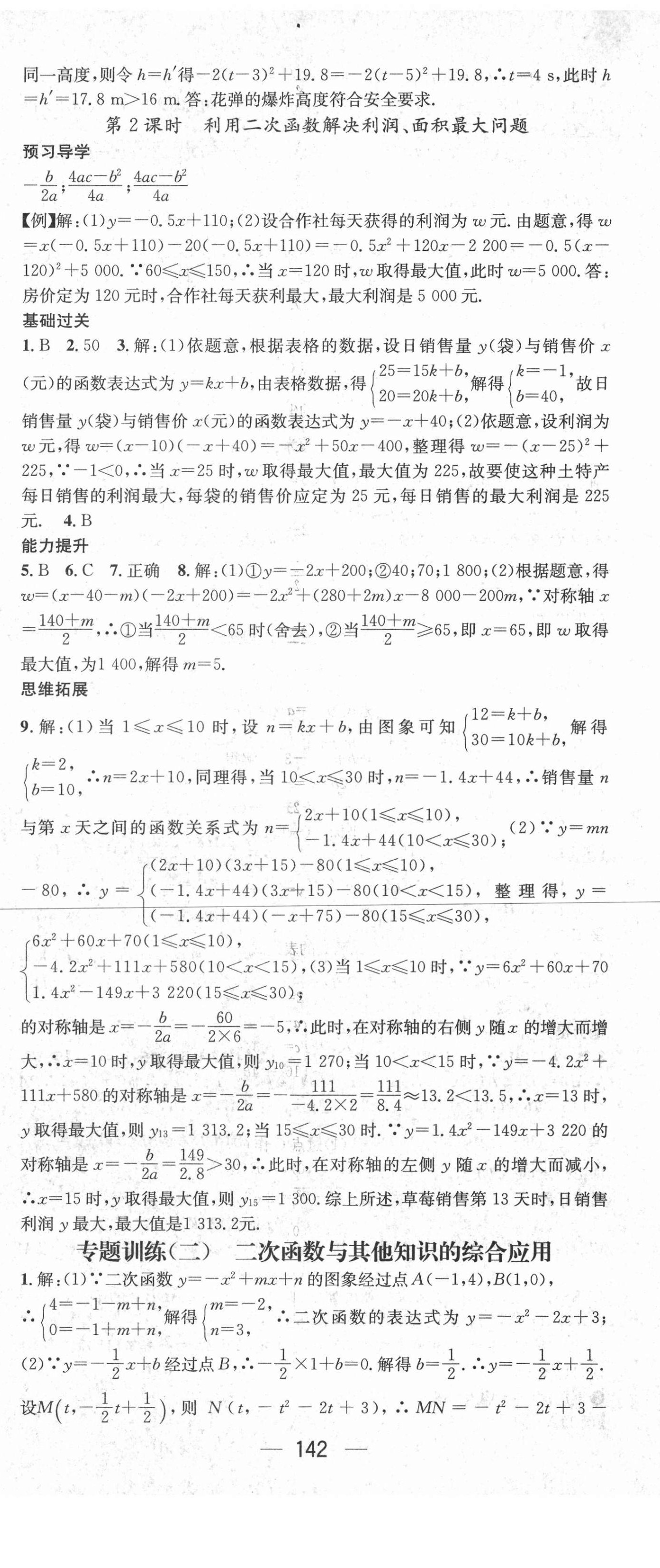 2021年名师测控九年级数学下册湘教版 第8页