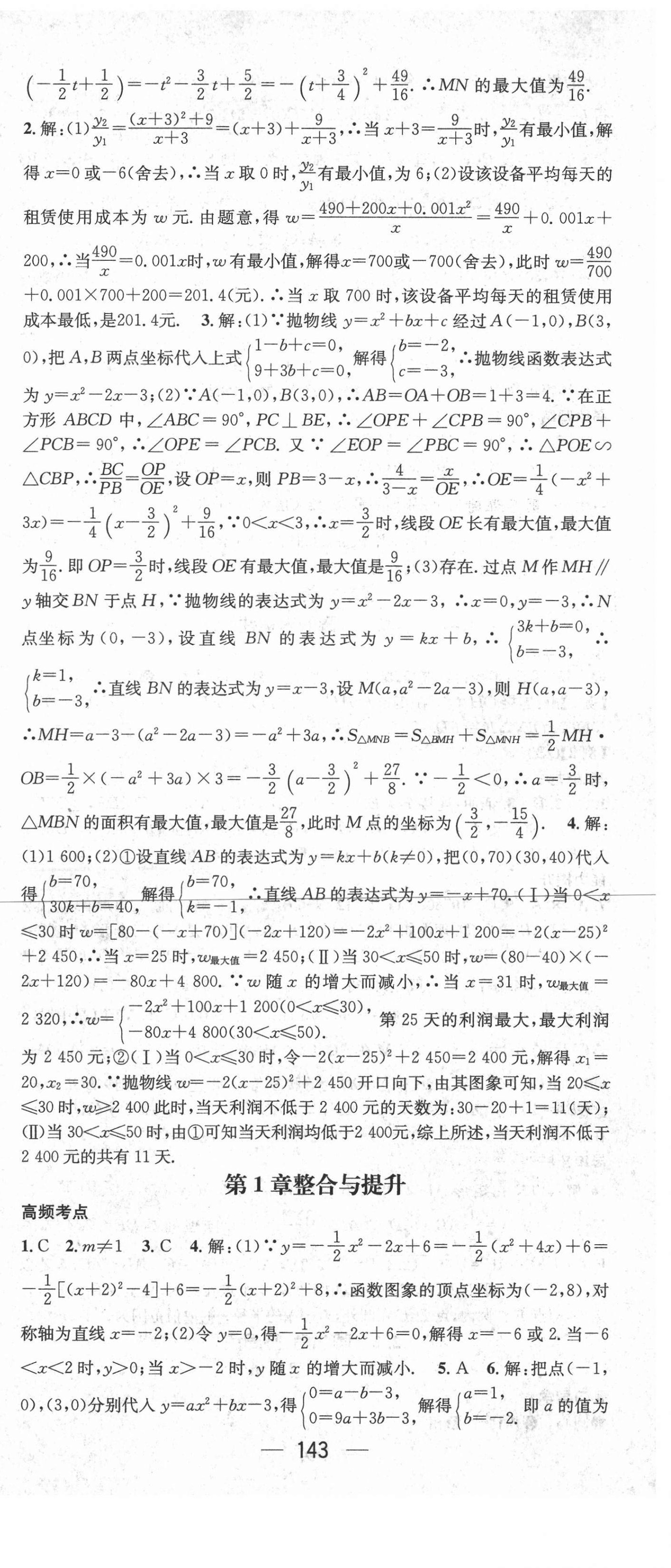 2021年名师测控九年级数学下册湘教版 第9页