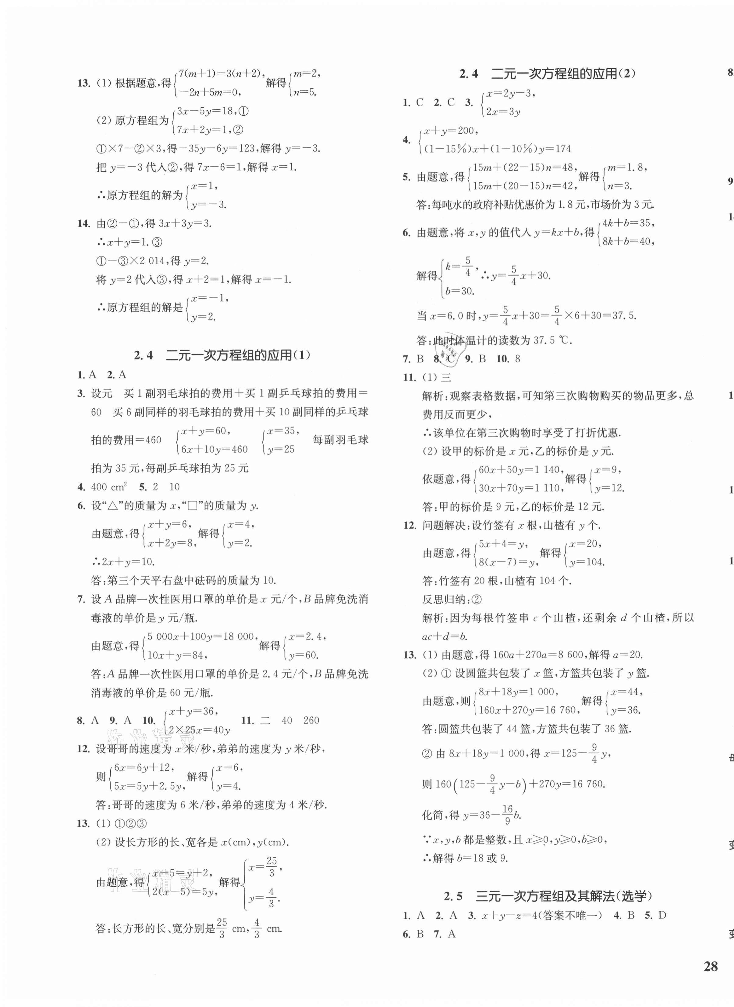 2021年一閱優品作業本七年級數學下冊浙教版 第7頁