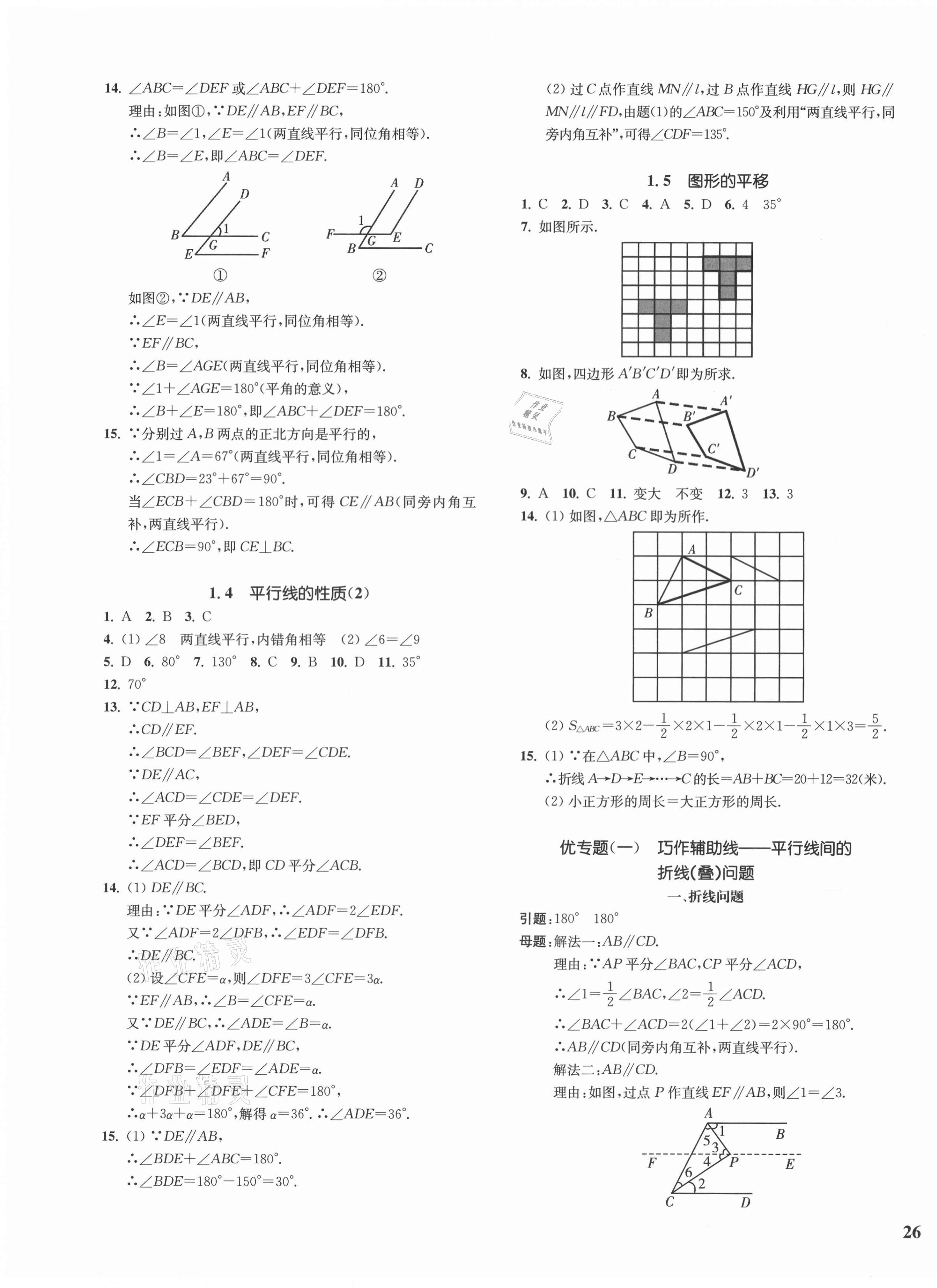 2021年一閱優品作業本七年級數學下冊浙教版 第3頁