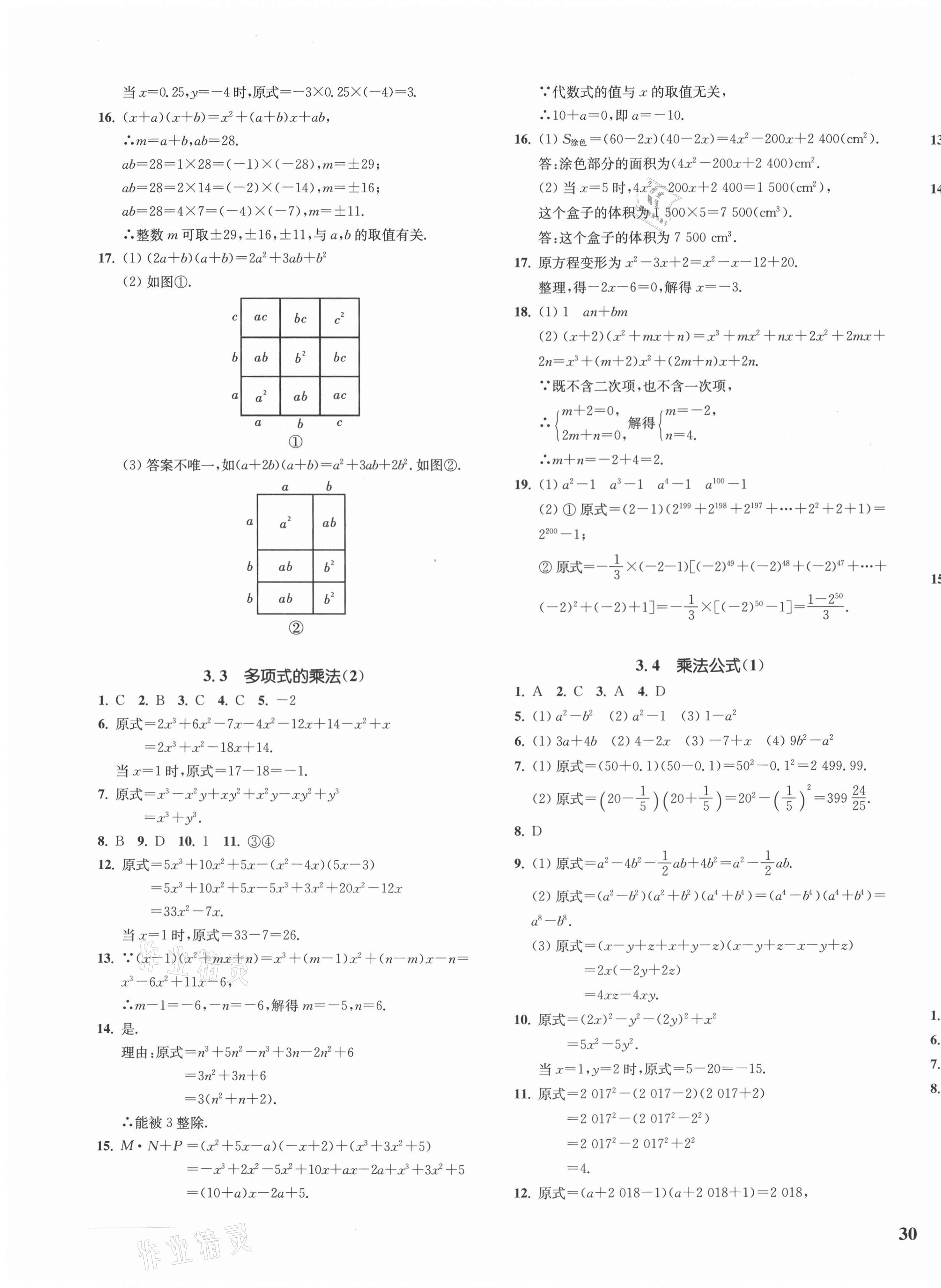 2021年一閱優(yōu)品作業(yè)本七年級數(shù)學(xué)下冊浙教版 第11頁