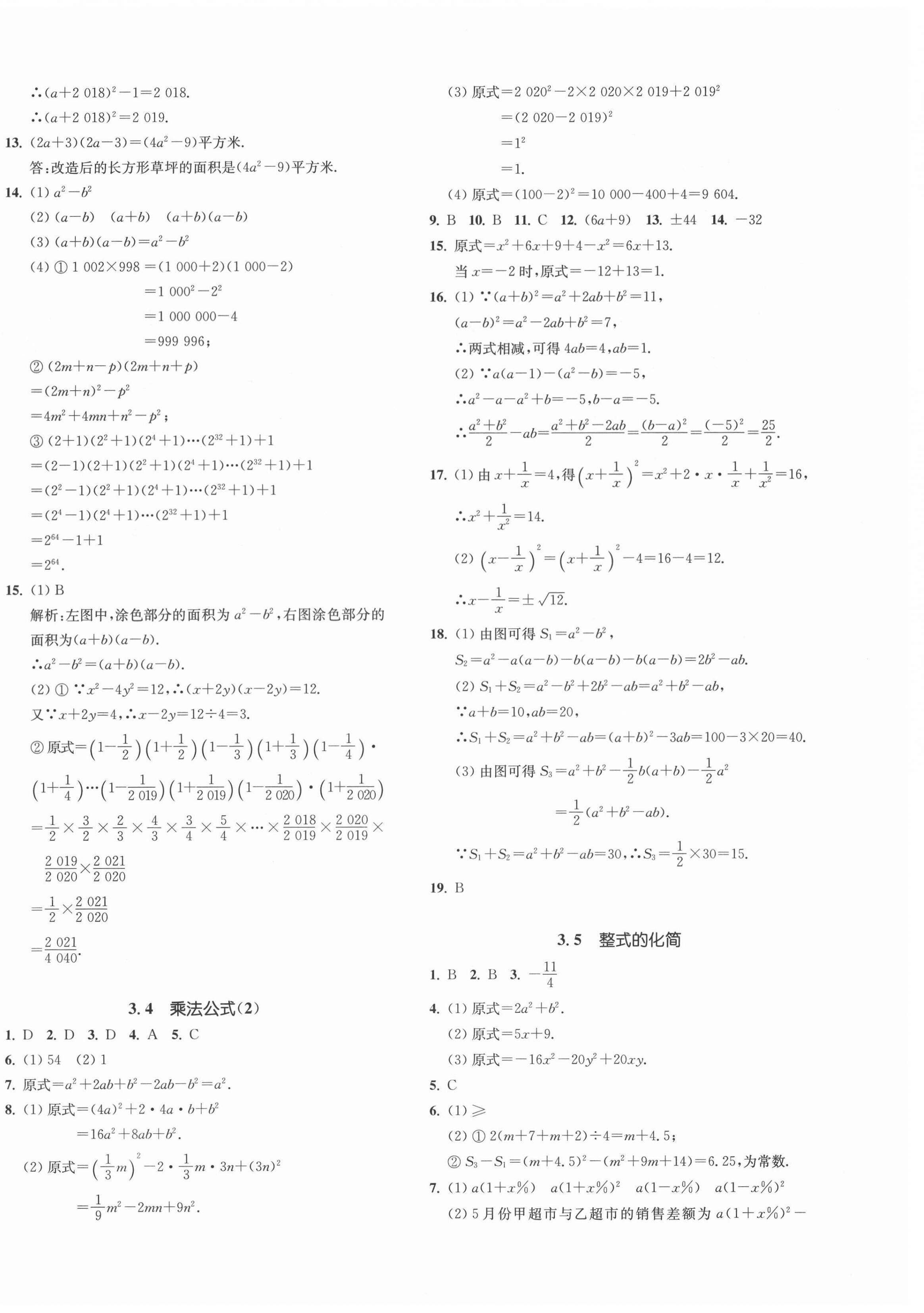 2021年一閱優(yōu)品作業(yè)本七年級數(shù)學(xué)下冊浙教版 第12頁