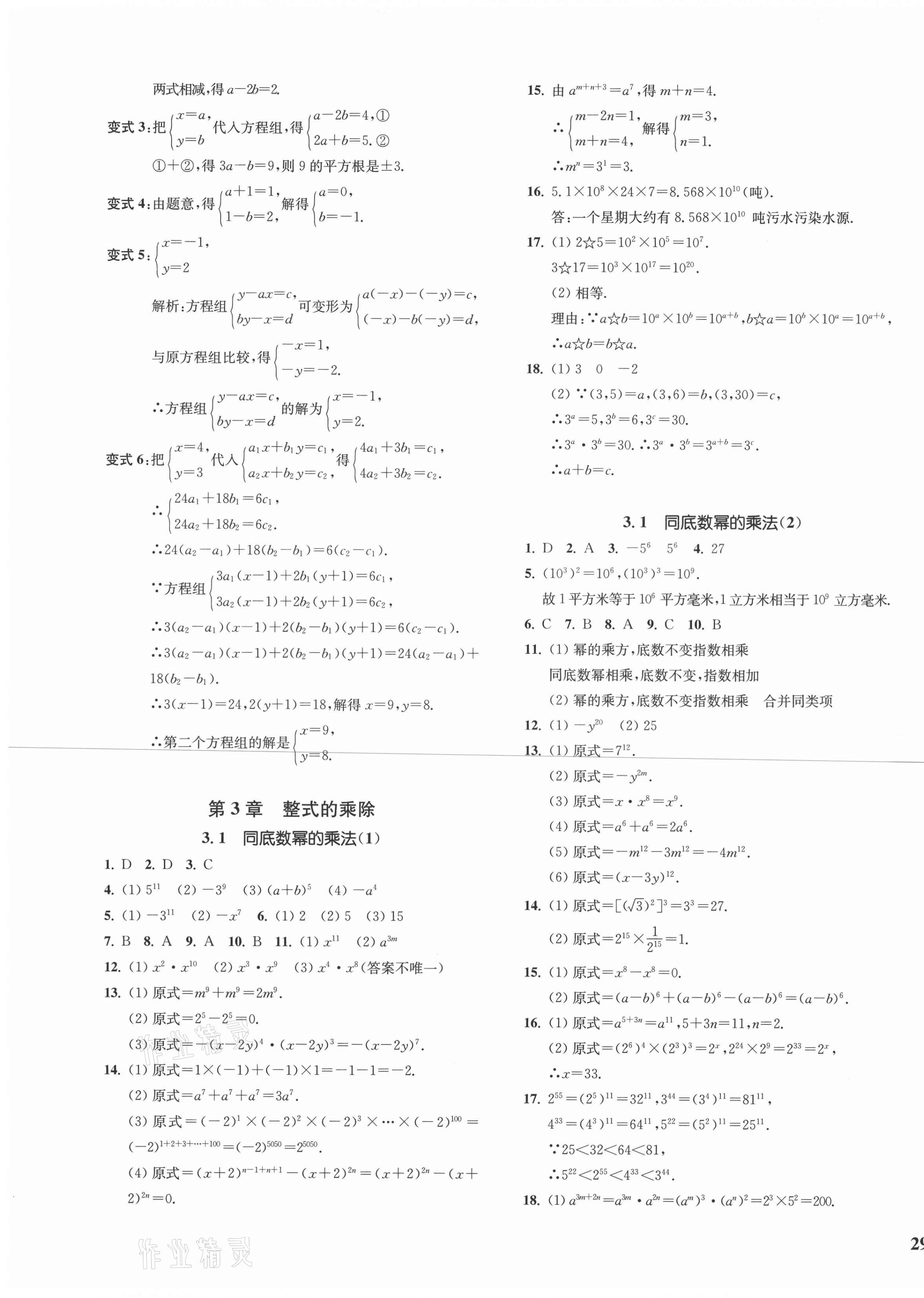 2021年一閱優(yōu)品作業(yè)本七年級(jí)數(shù)學(xué)下冊(cè)浙教版 第9頁(yè)