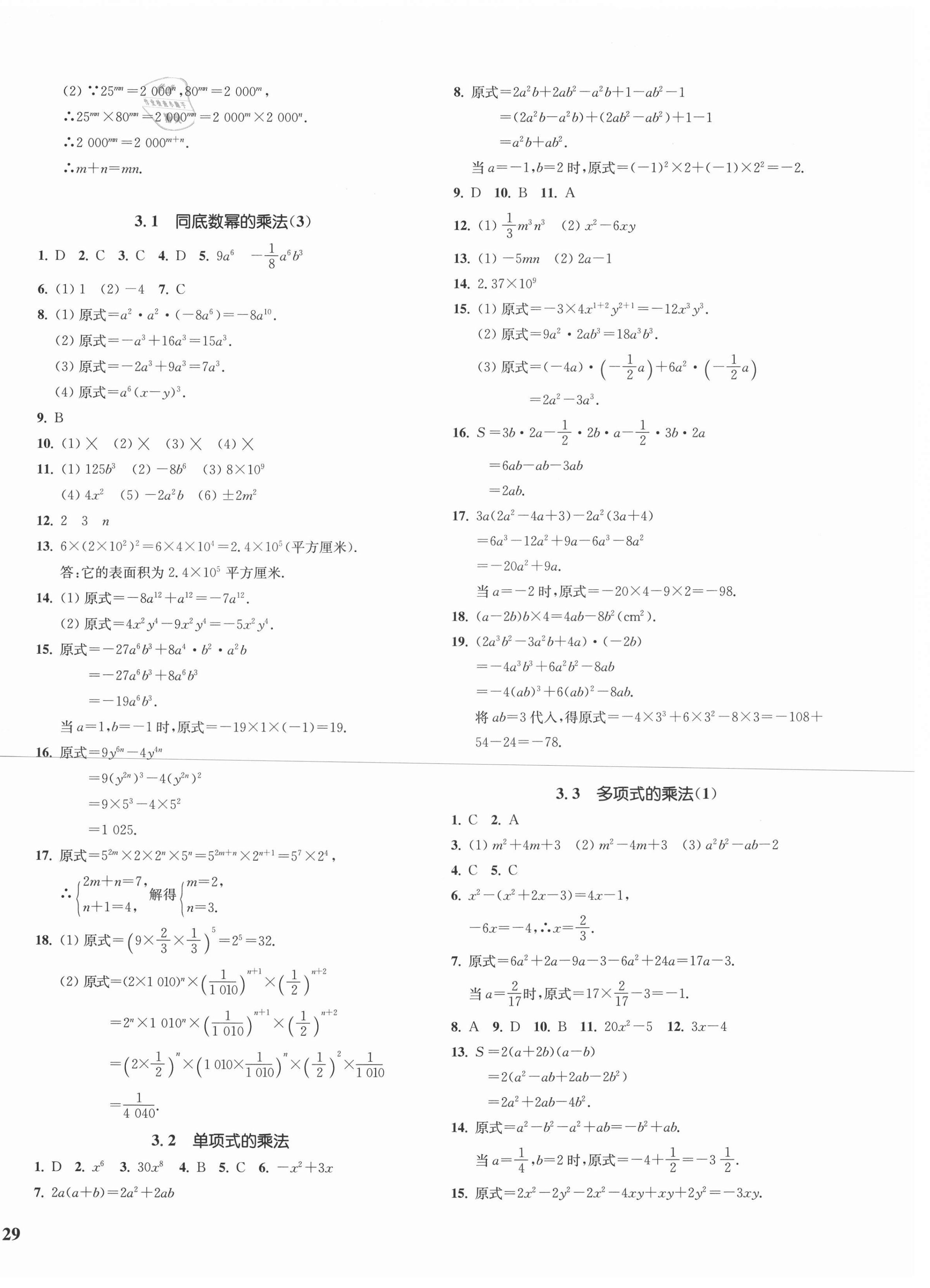 2021年一閱優(yōu)品作業(yè)本七年級數(shù)學(xué)下冊浙教版 第10頁