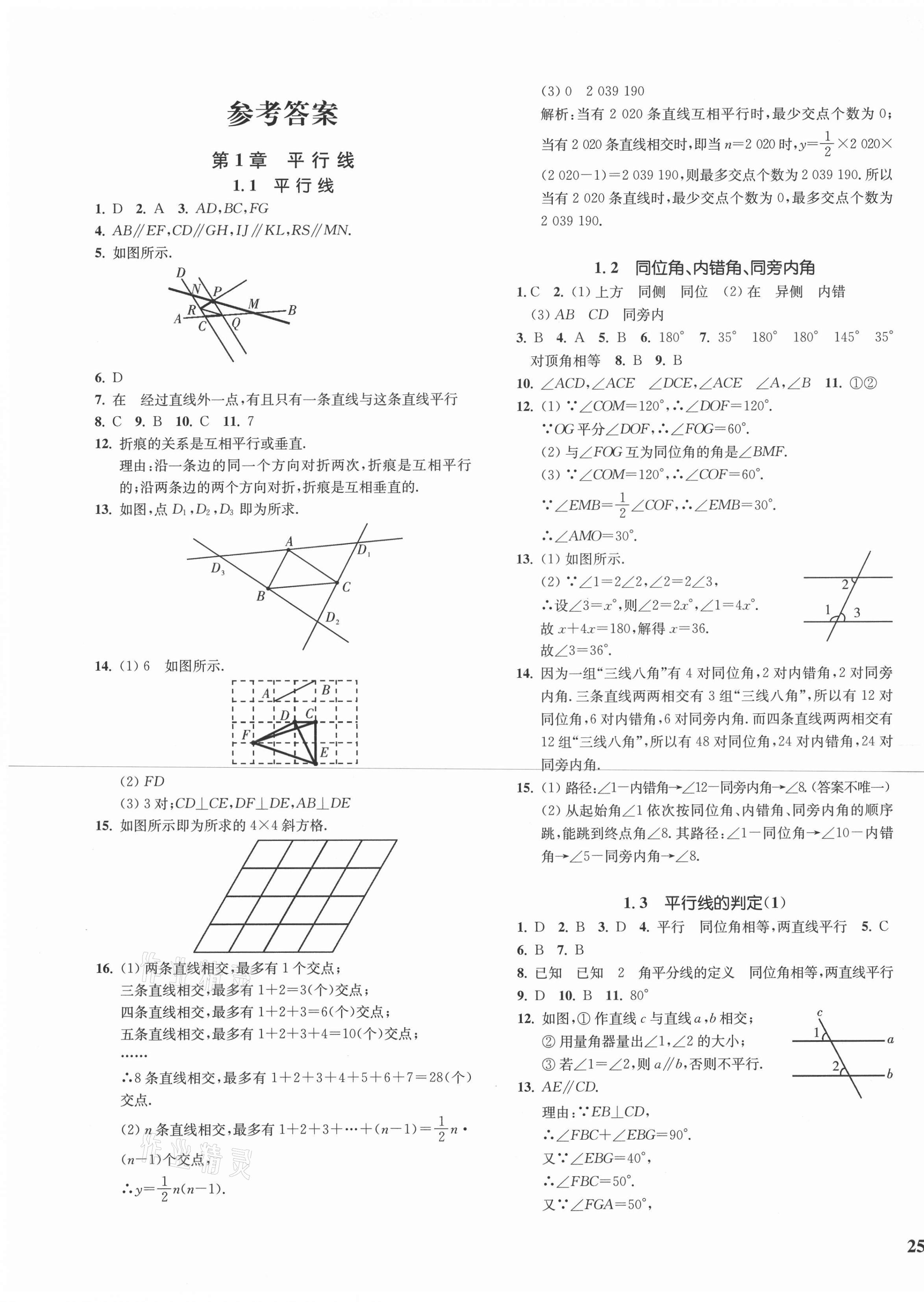 2021年一閱優(yōu)品作業(yè)本七年級數(shù)學下冊浙教版 第1頁