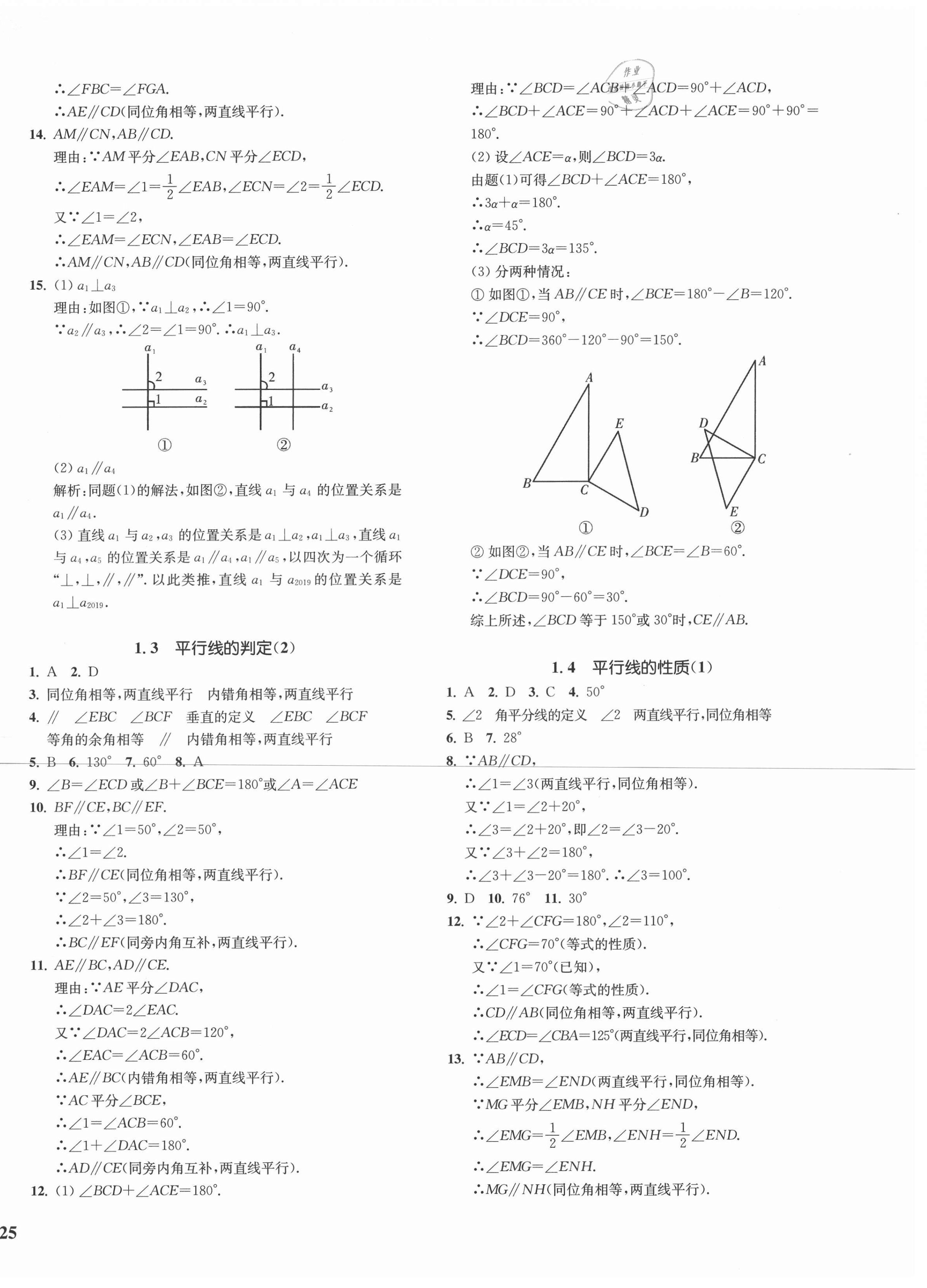 2021年一閱優(yōu)品作業(yè)本七年級數(shù)學(xué)下冊浙教版 第2頁