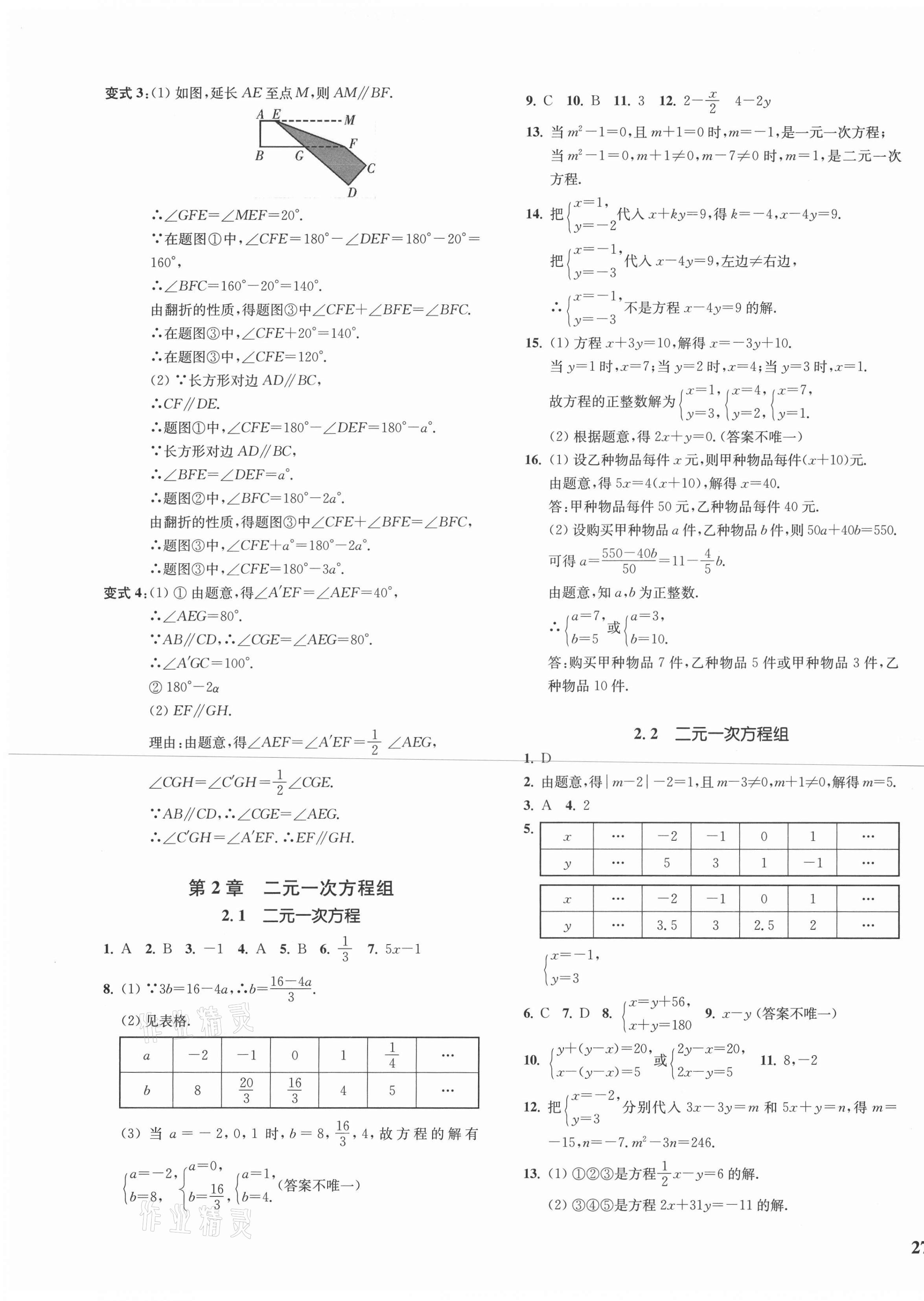 2021年一閱優(yōu)品作業(yè)本七年級數(shù)學(xué)下冊浙教版 第5頁