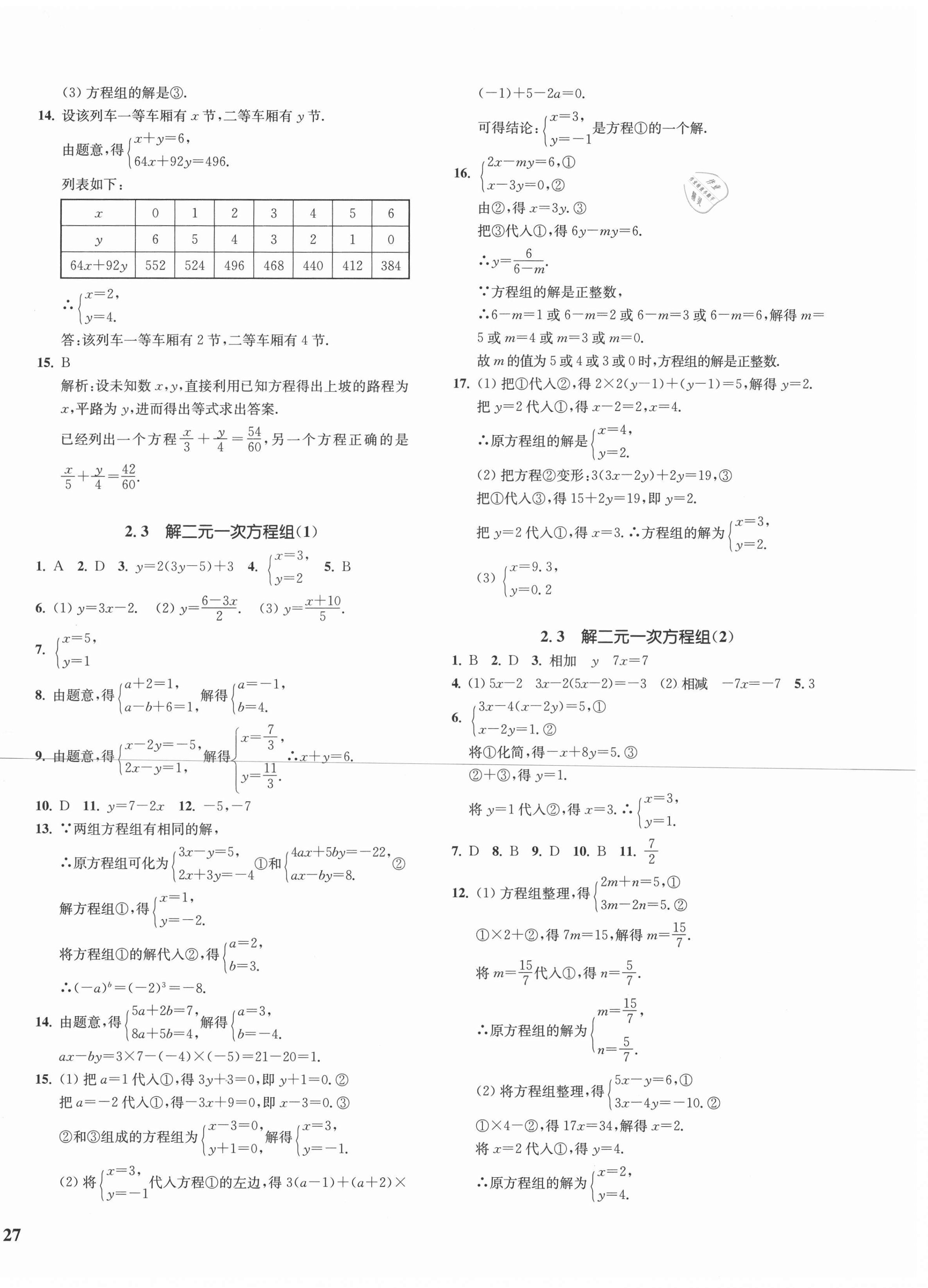 2021年一閱優(yōu)品作業(yè)本七年級數(shù)學(xué)下冊浙教版 第6頁