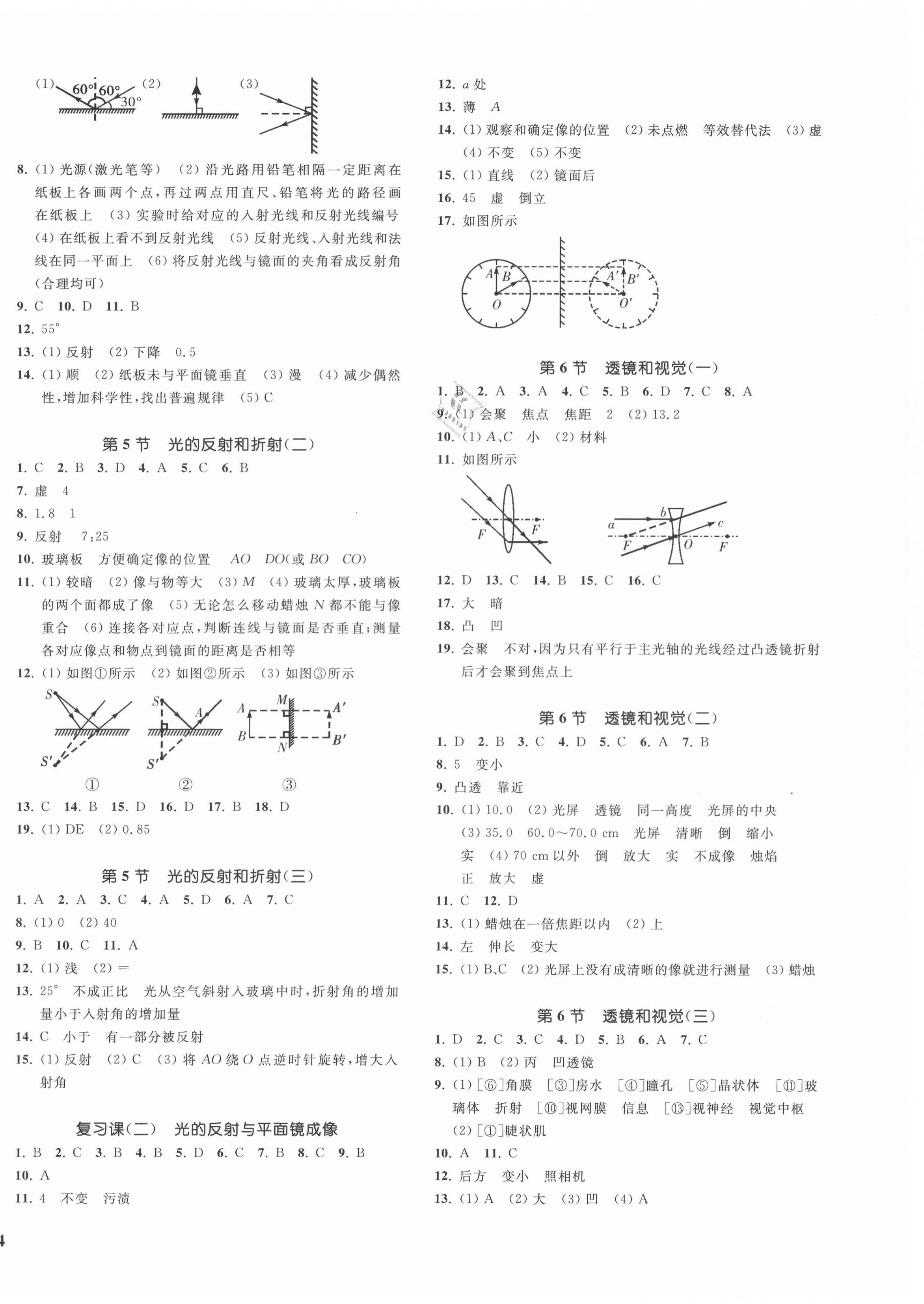 2021年一閱優(yōu)品作業(yè)本七年級(jí)科學(xué)下冊(cè)浙教版 參考答案第4頁