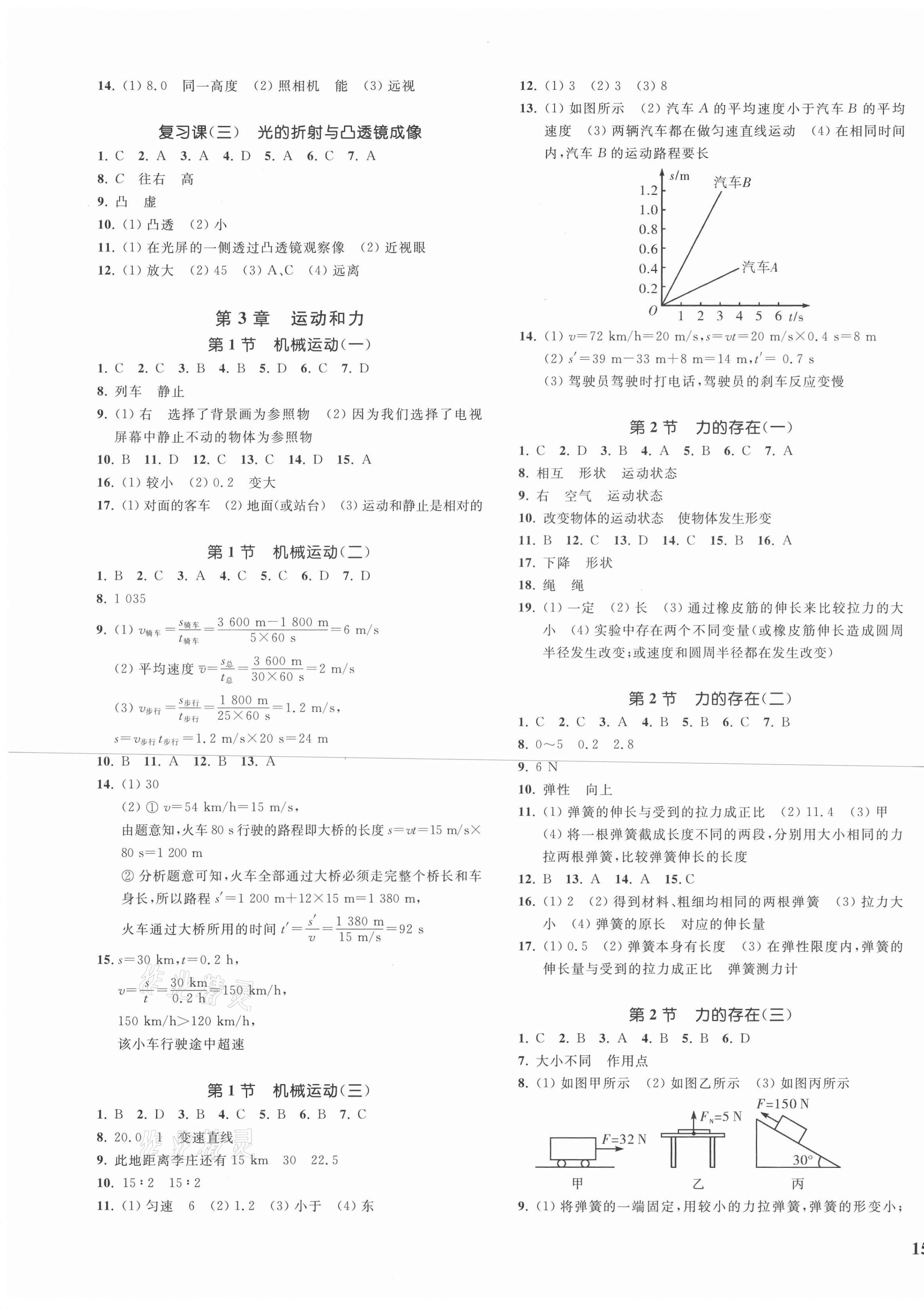 2021年一閱優(yōu)品作業(yè)本七年級(jí)科學(xué)下冊浙教版 參考答案第5頁