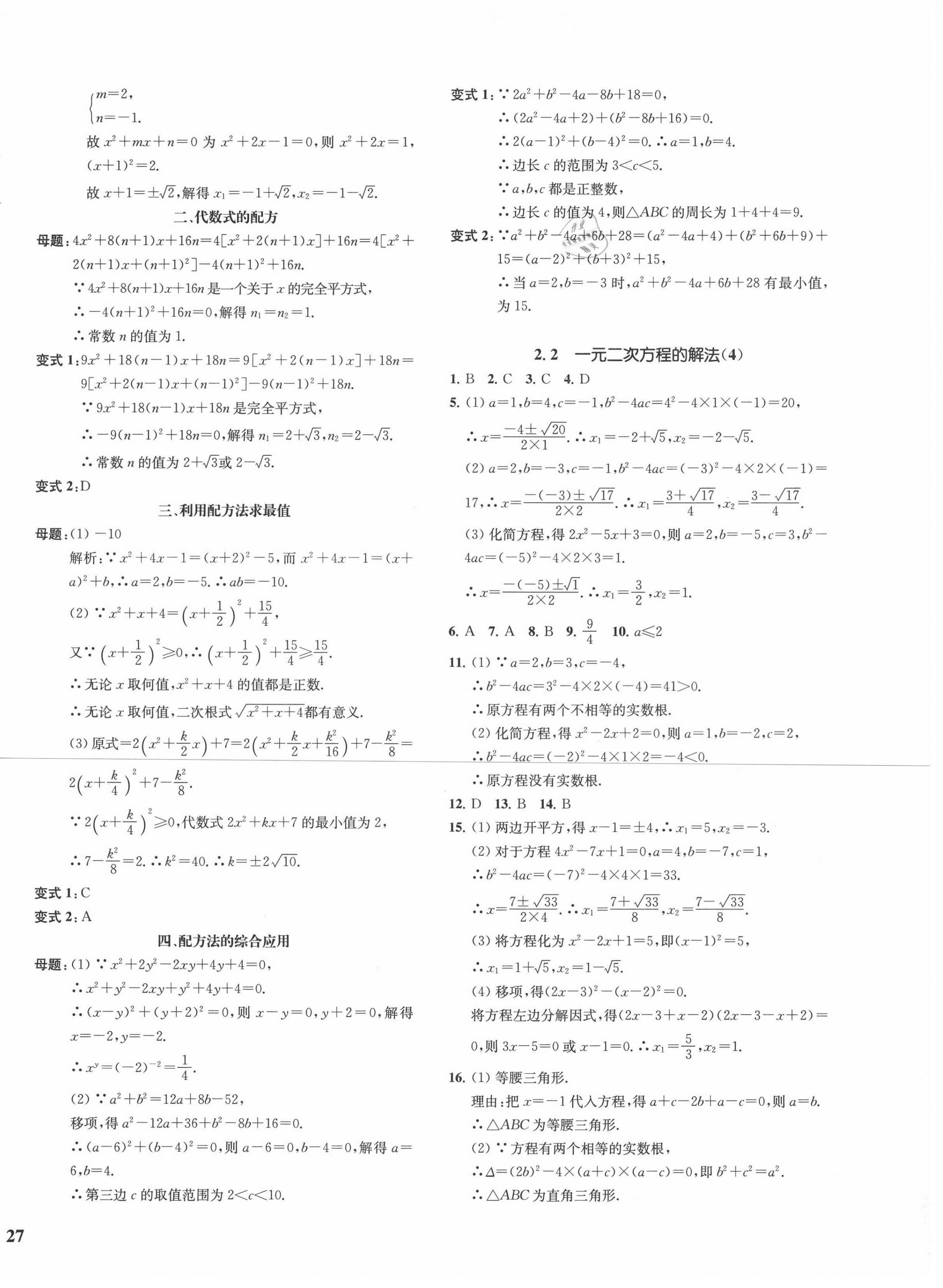 2021年一阅优品作业本八年级数学下册浙教版 第6页