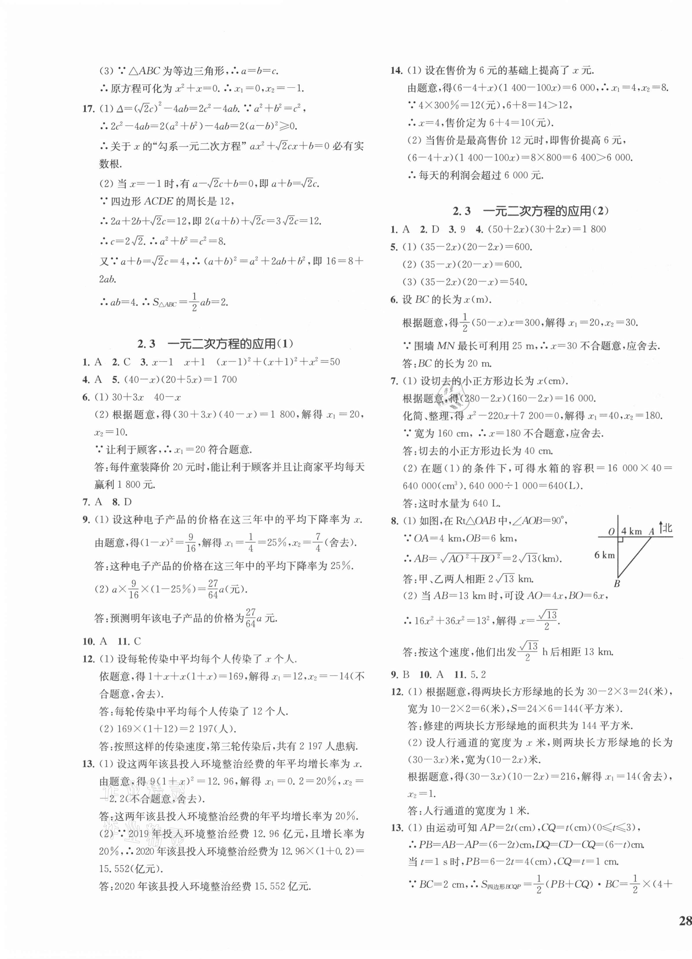 2021年一阅优品作业本八年级数学下册浙教版 第7页