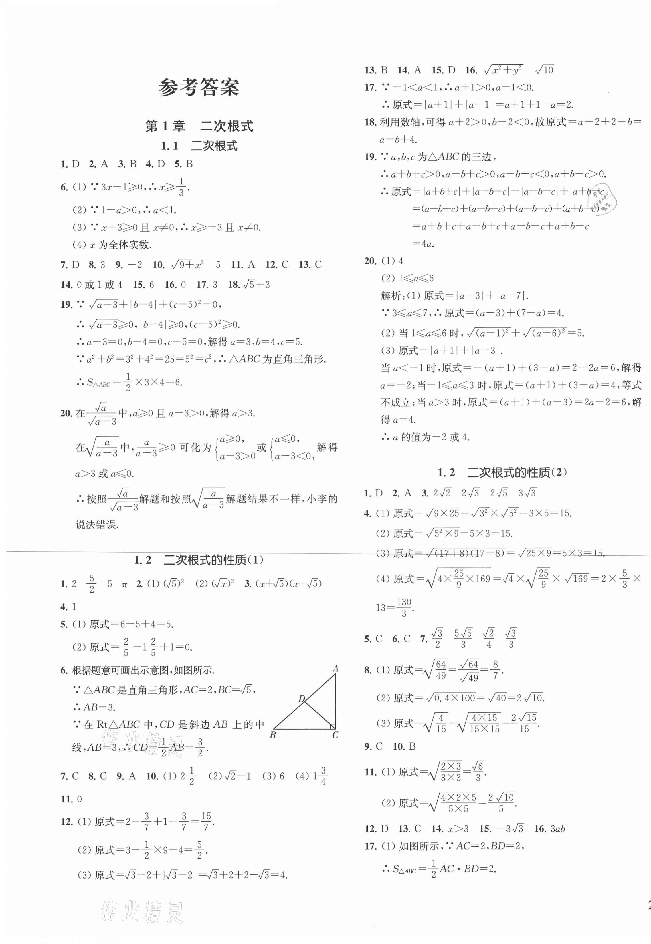 2021年一阅优品作业本八年级数学下册浙教版 第1页