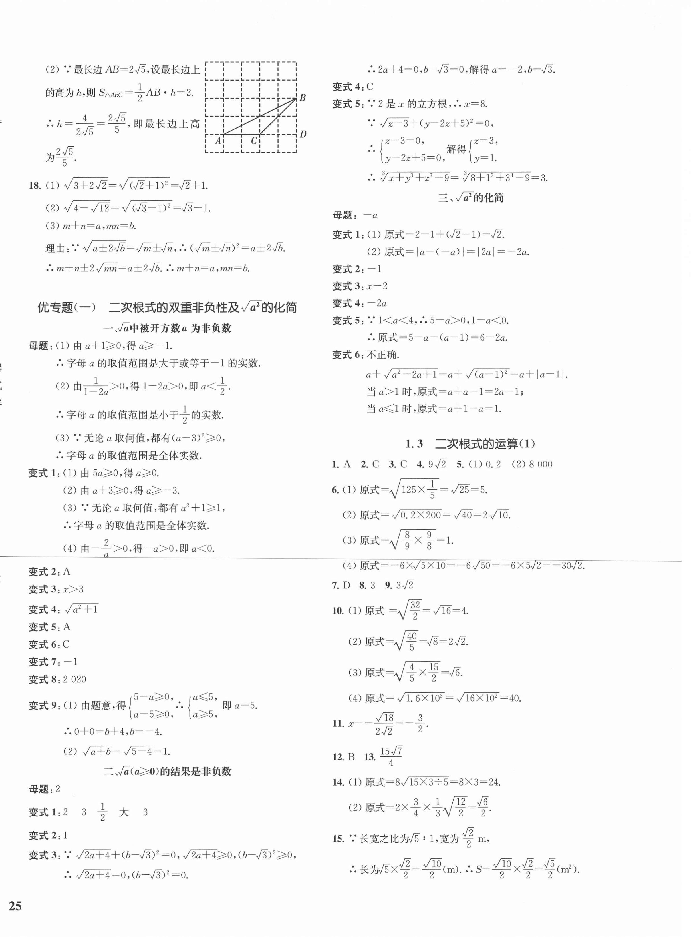 2021年一阅优品作业本八年级数学下册浙教版 第2页