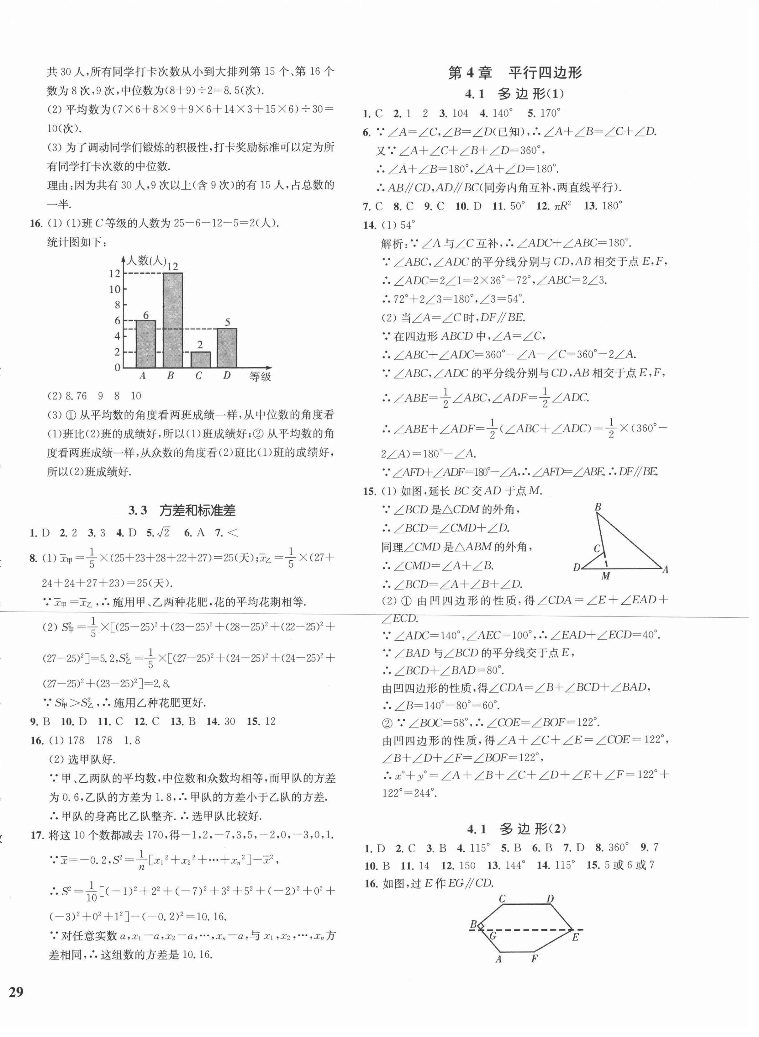 2021年一阅优品作业本八年级数学下册浙教版 第10页