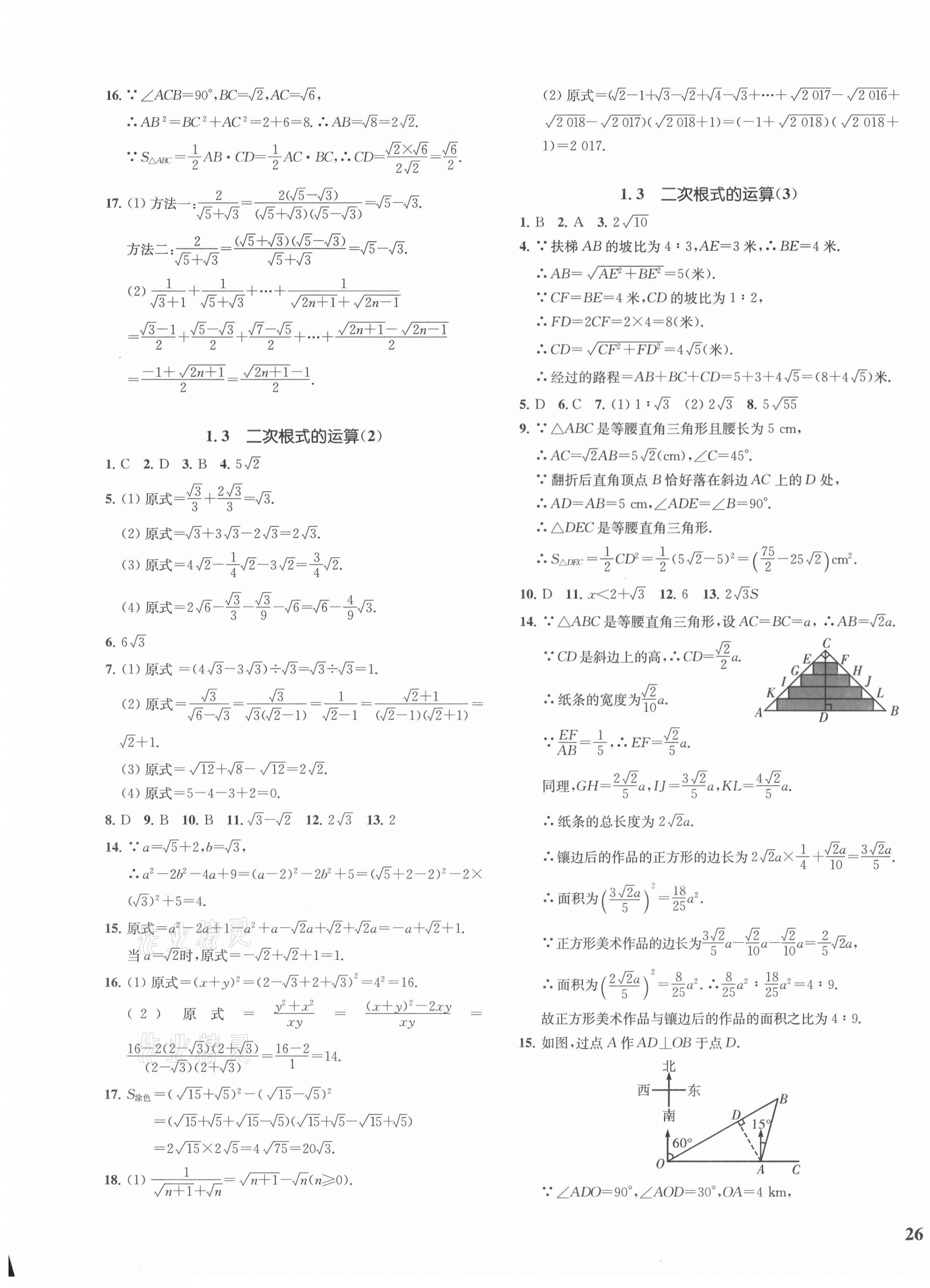 2021年一阅优品作业本八年级数学下册浙教版 第3页