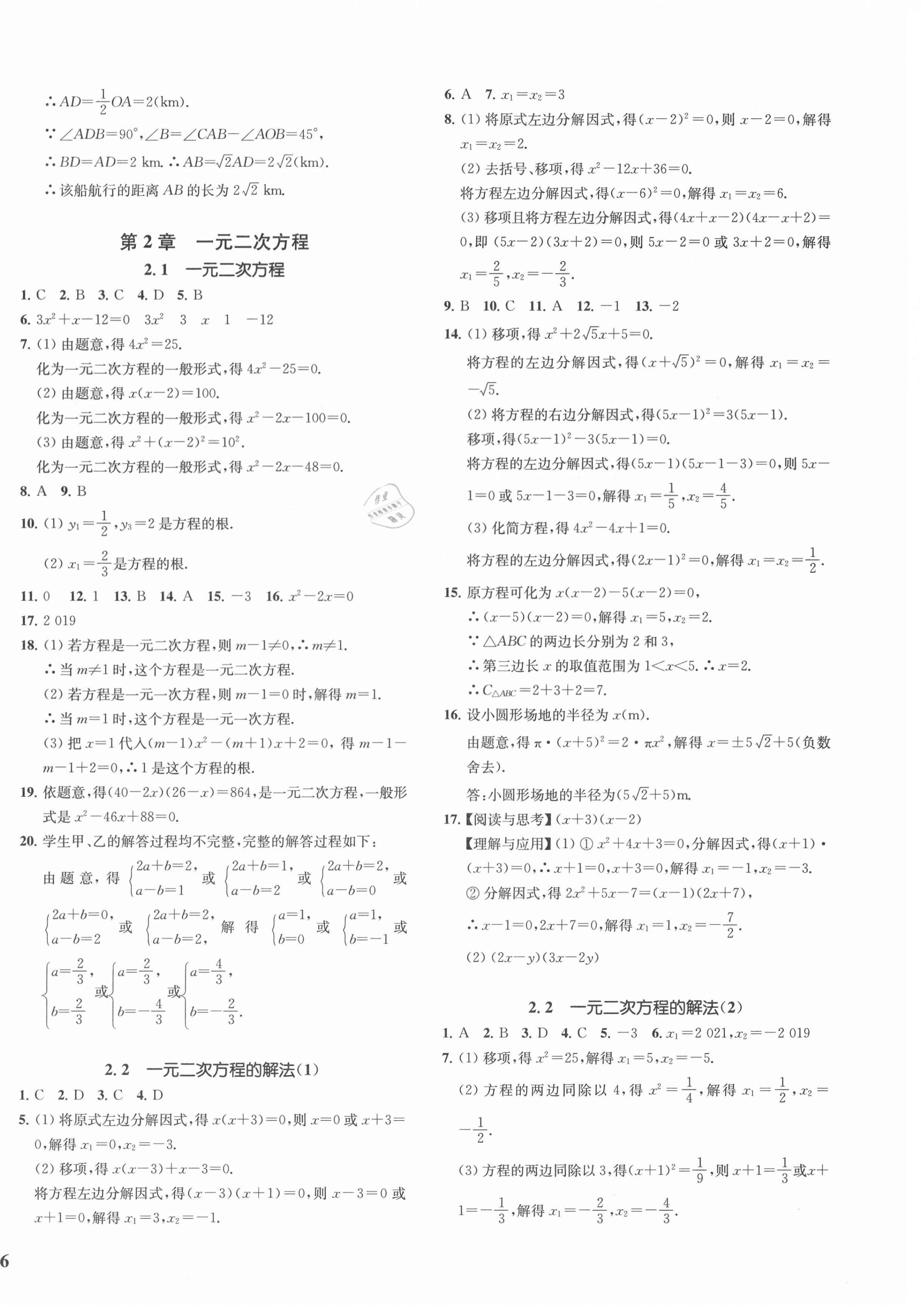 2021年一閱優(yōu)品作業(yè)本八年級(jí)數(shù)學(xué)下冊(cè)浙教版 第4頁(yè)