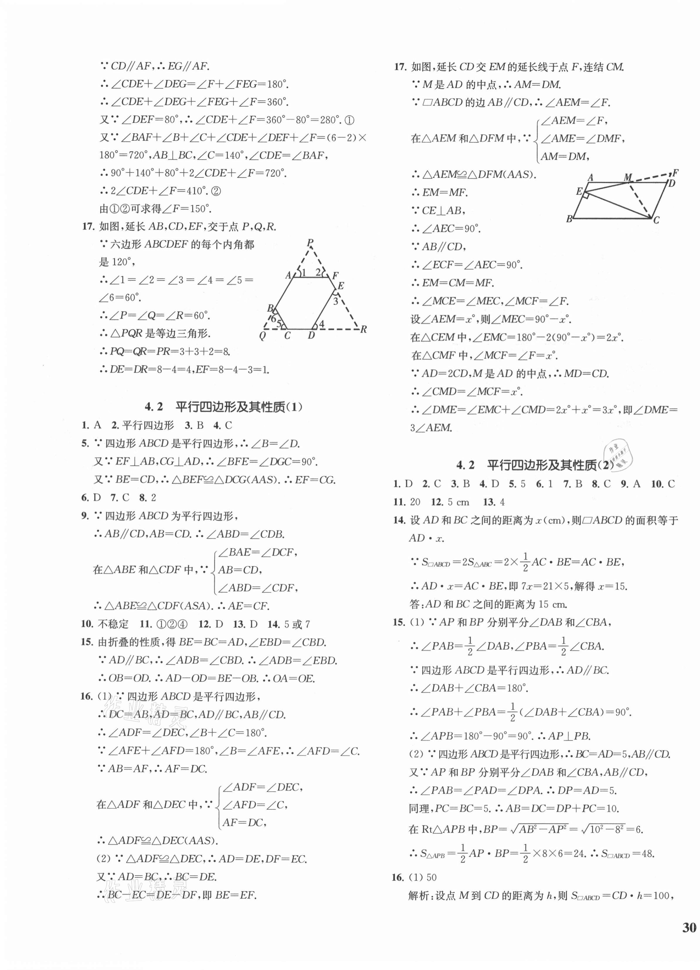 2021年一閱優(yōu)品作業(yè)本八年級(jí)數(shù)學(xué)下冊(cè)浙教版 第11頁(yè)