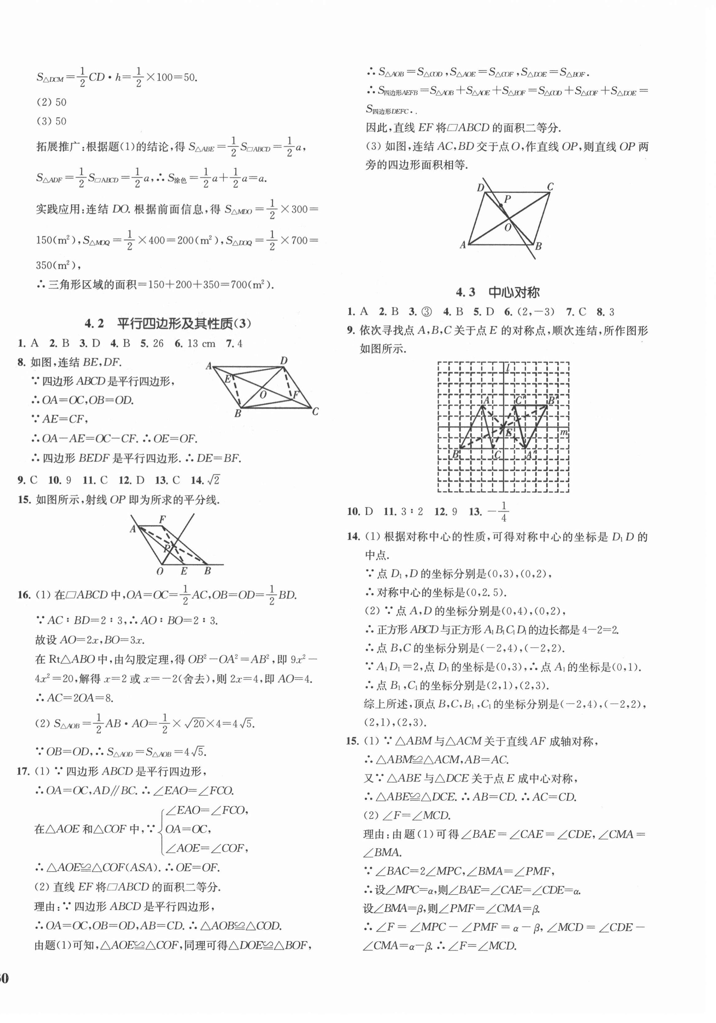 2021年一閱優(yōu)品作業(yè)本八年級(jí)數(shù)學(xué)下冊(cè)浙教版 第12頁(yè)