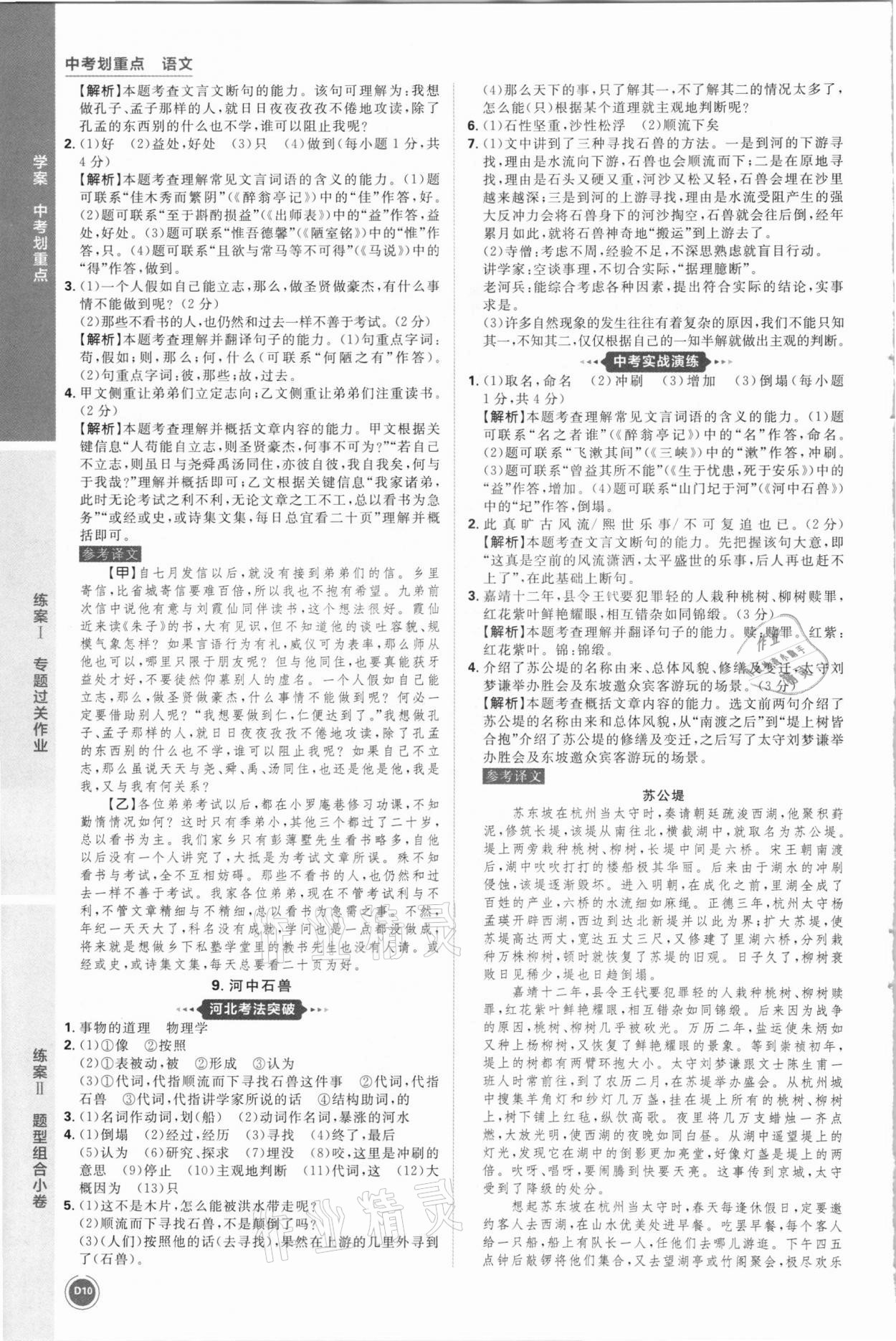 2021年中考劃重點(diǎn)語文河北專版 參考答案第10頁