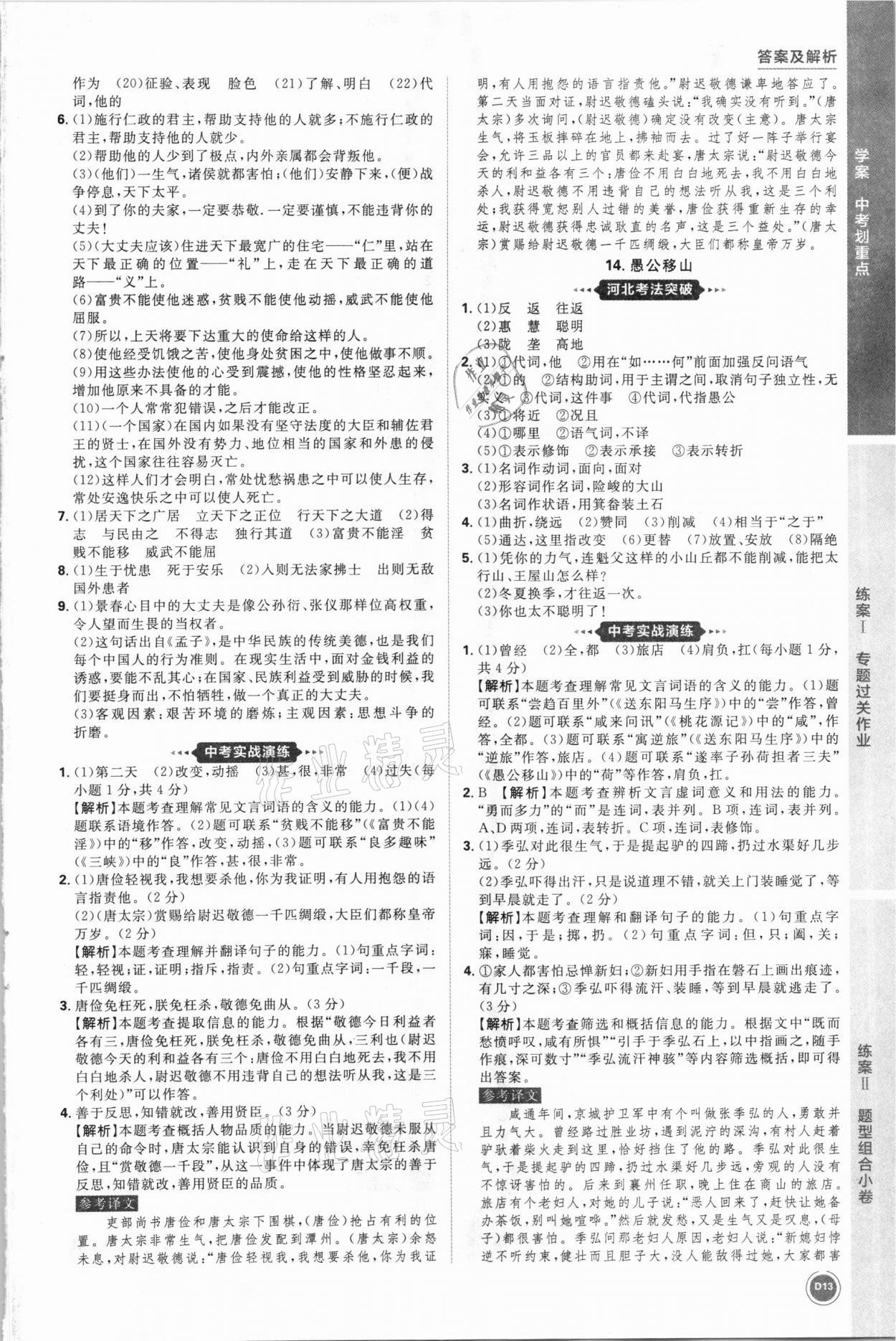2021年中考劃重點(diǎn)語(yǔ)文河北專版 參考答案第13頁(yè)