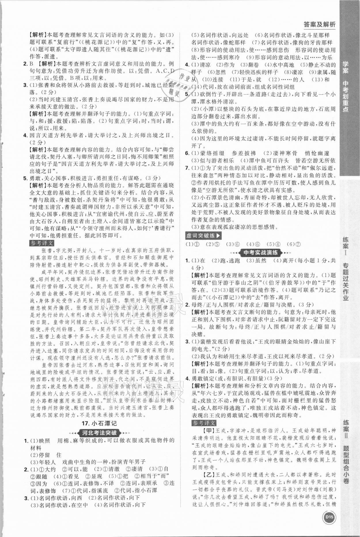 2021年中考劃重點(diǎn)語文河北專版 參考答案第15頁
