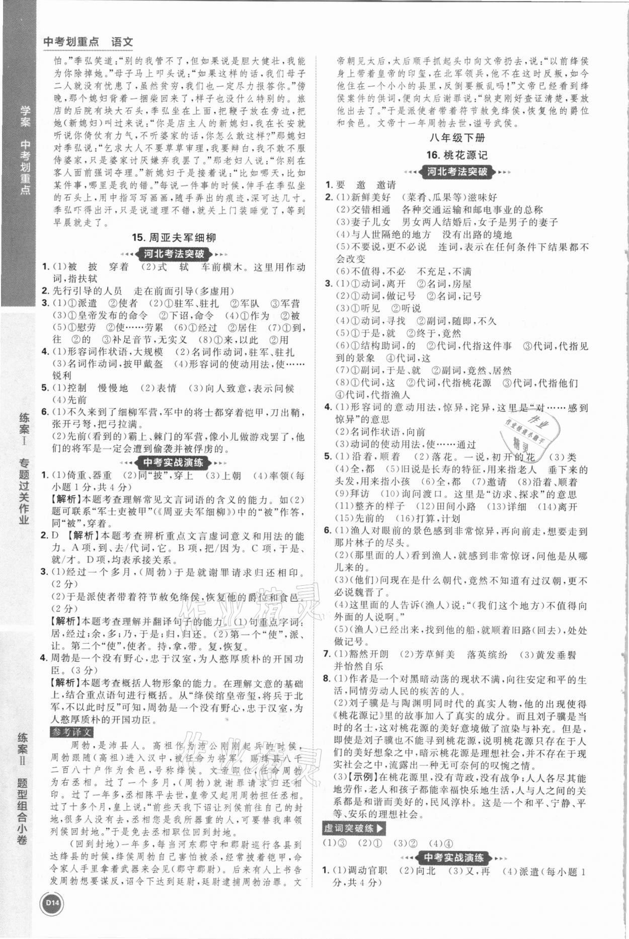 2021年中考劃重點(diǎn)語文河北專版 參考答案第14頁