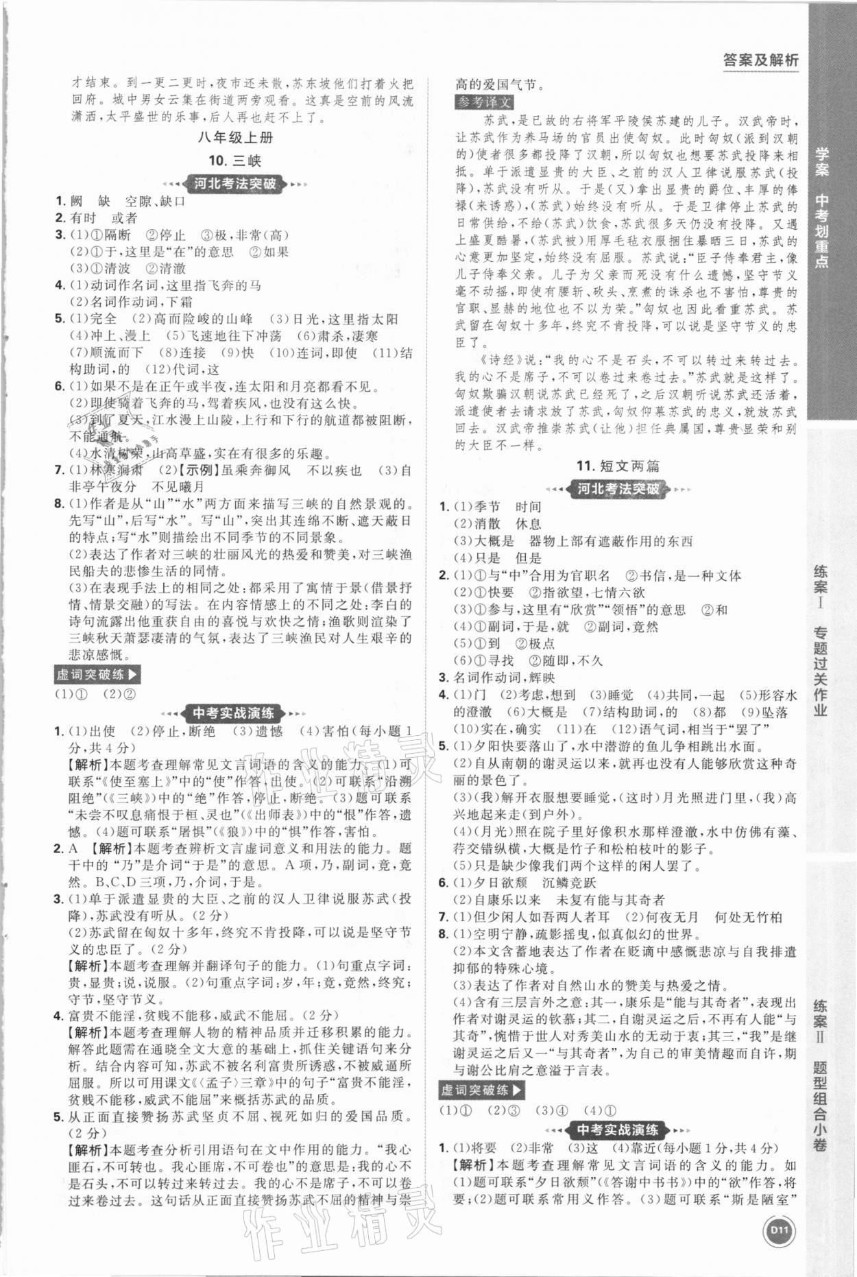 2021年中考劃重點(diǎn)語文河北專版 參考答案第11頁