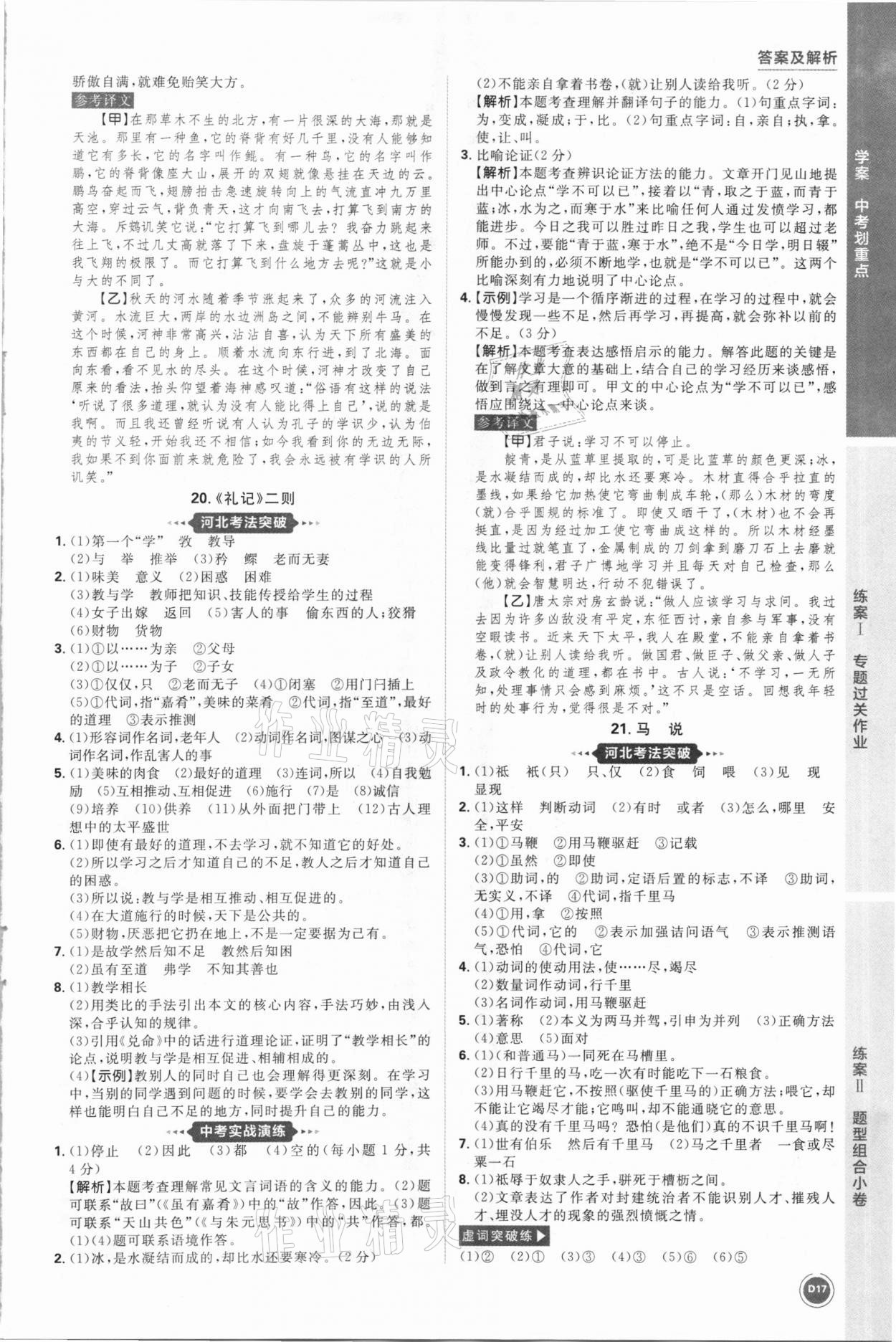 2021年中考劃重點語文河北專版 參考答案第17頁