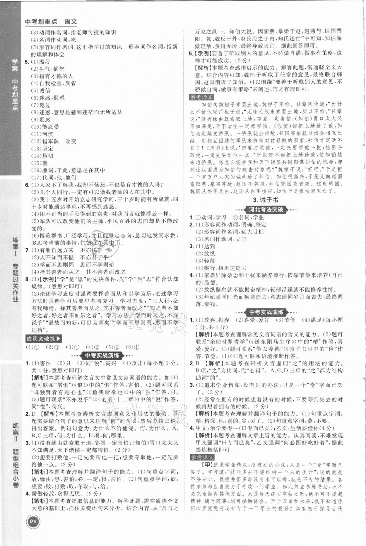 2021年中考劃重點(diǎn)語文河北專版 參考答案第6頁