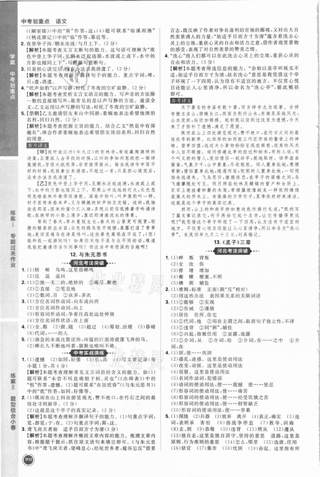 2021年中考劃重點語文河北專版 參考答案第12頁